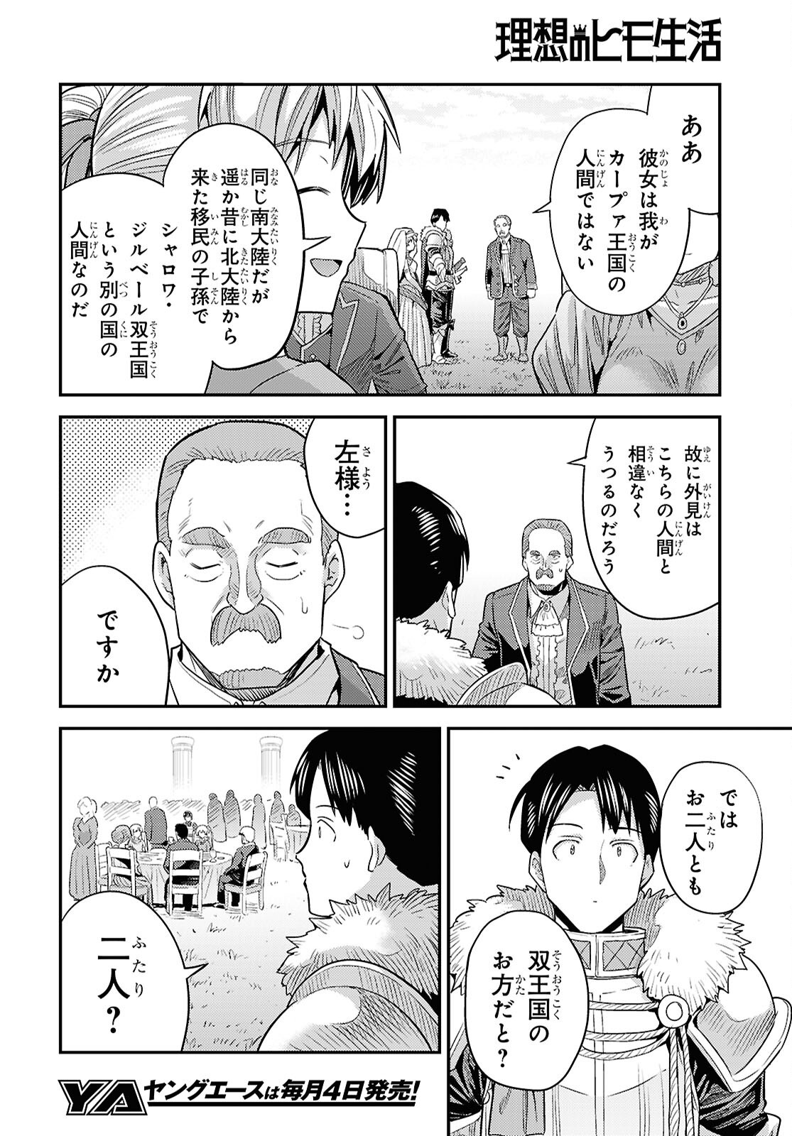 理想のヒモ生活 Chap 100 - Next Chap 101
