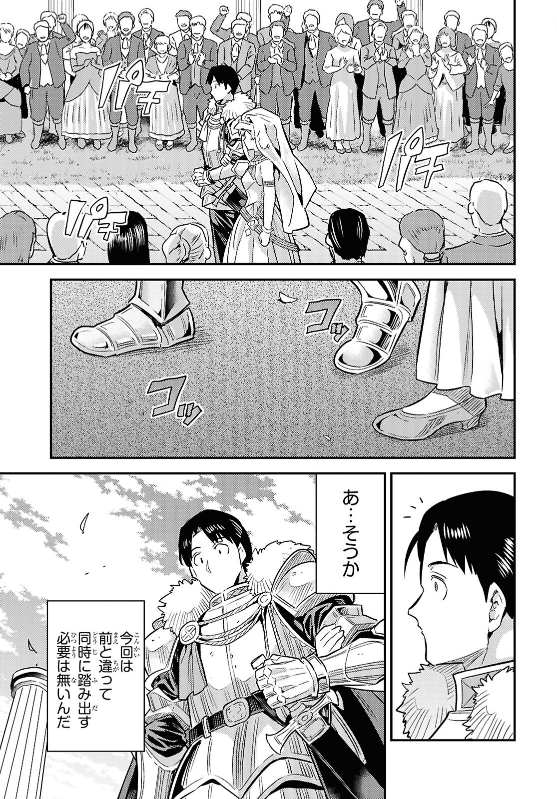 理想のヒモ生活 Chap 100 - Next Chap 101