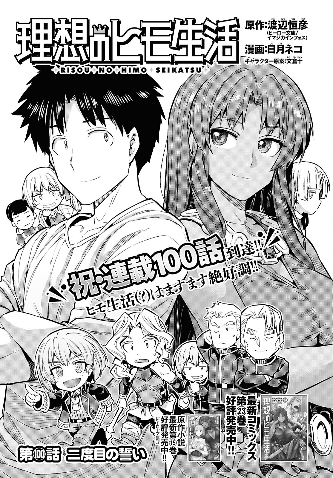 理想のヒモ生活 Chap 100 - Next Chap 101