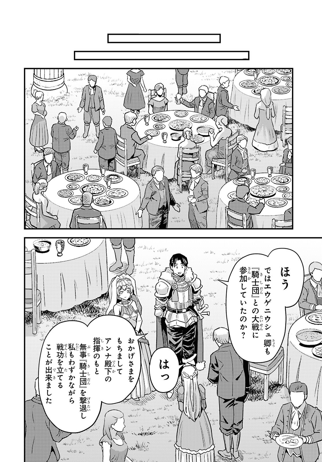 理想のヒモ生活 Chap 100 - Next Chap 101