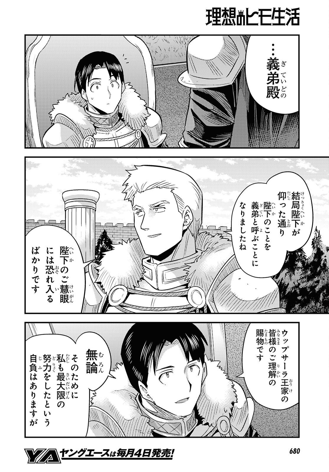 理想のヒモ生活 Chap 100 - Next Chap 101