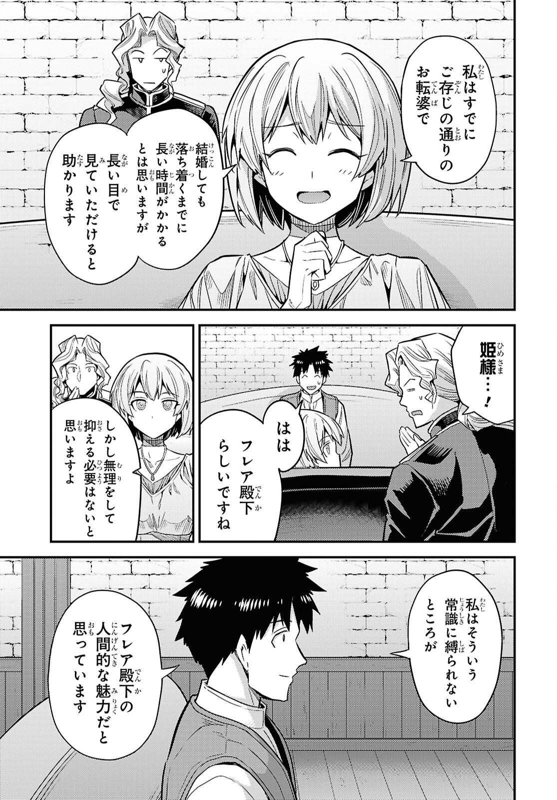 理想のヒモ生活 Chap 100 - Next Chap 101