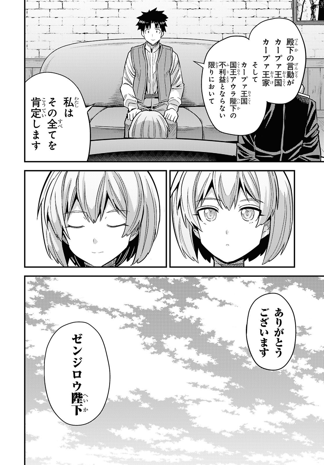 理想のヒモ生活 Chap 100 - Next Chap 101