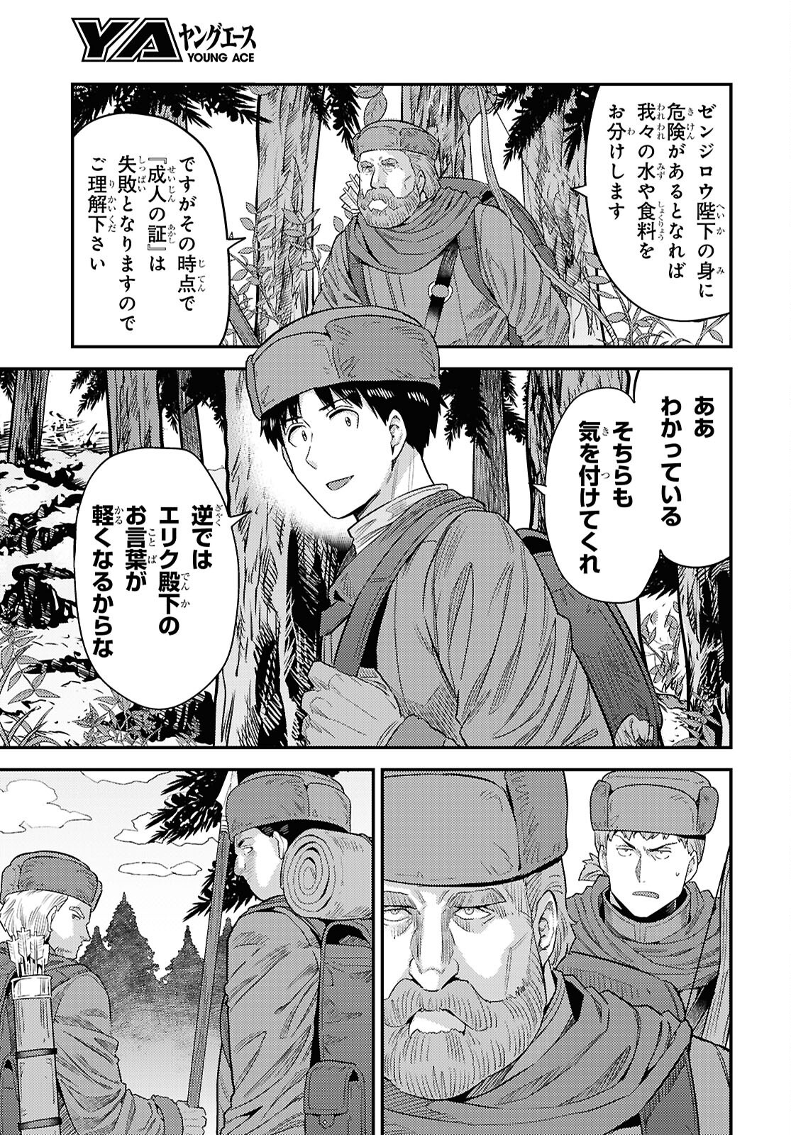 理想のヒモ生活 Chap 93 - Next Chap 94