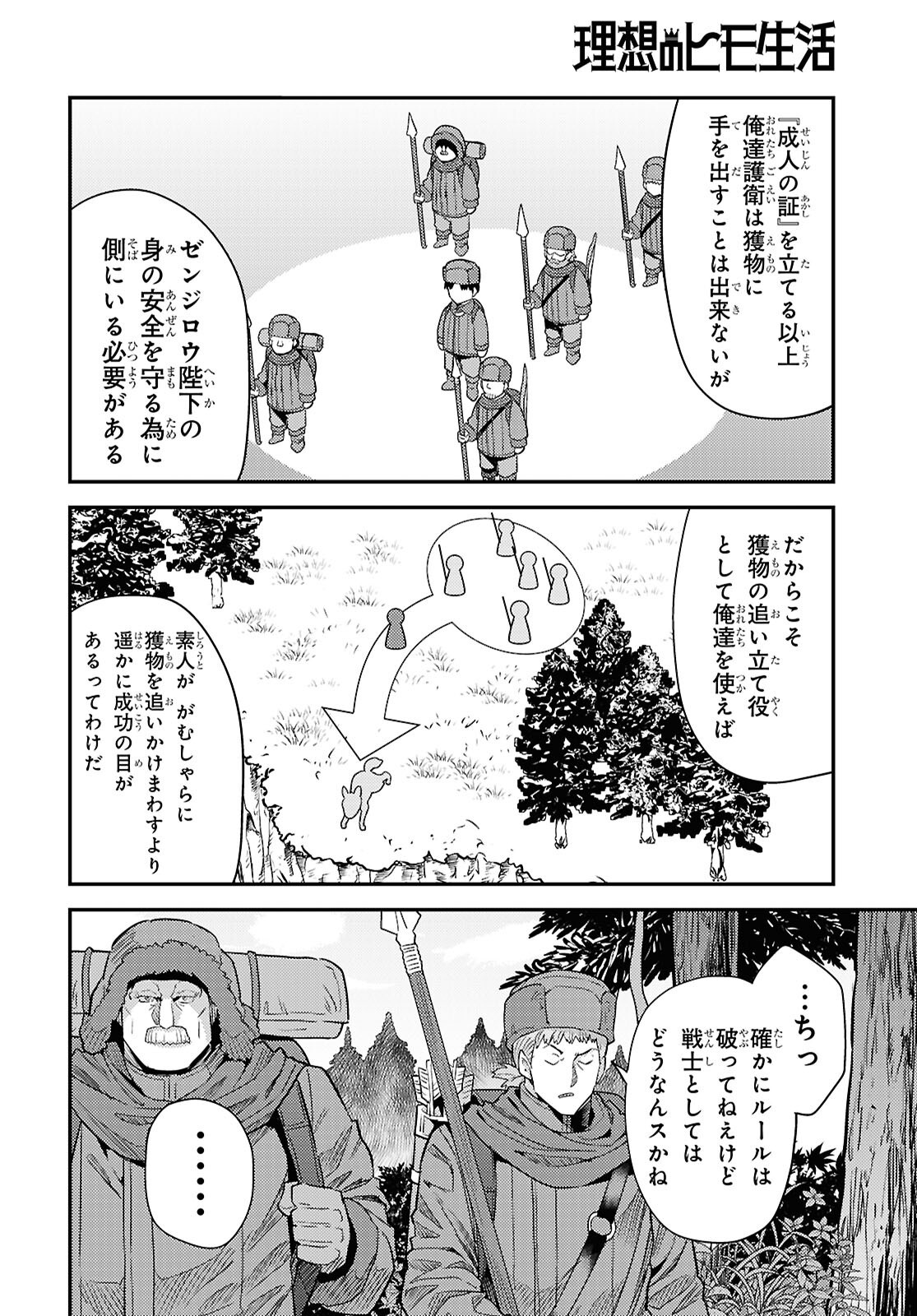 理想のヒモ生活 Chap 93 - Next Chap 94