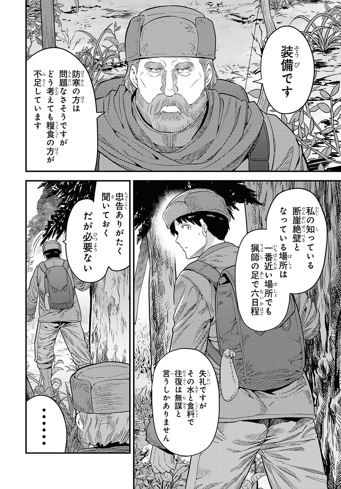 理想のヒモ生活 Chap 93 - Next Chap 94