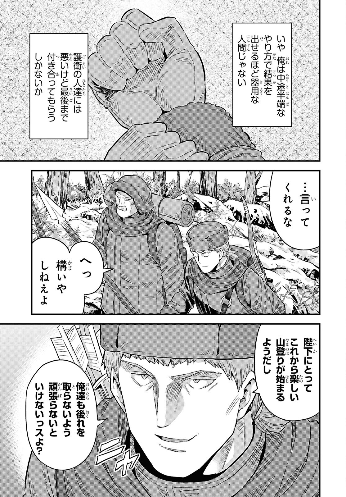 理想のヒモ生活 Chap 93 - Next Chap 94