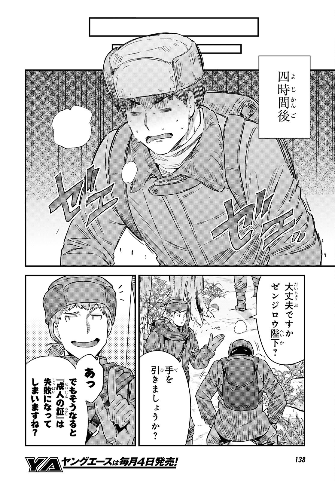 理想のヒモ生活 Chap 93 - Next Chap 94