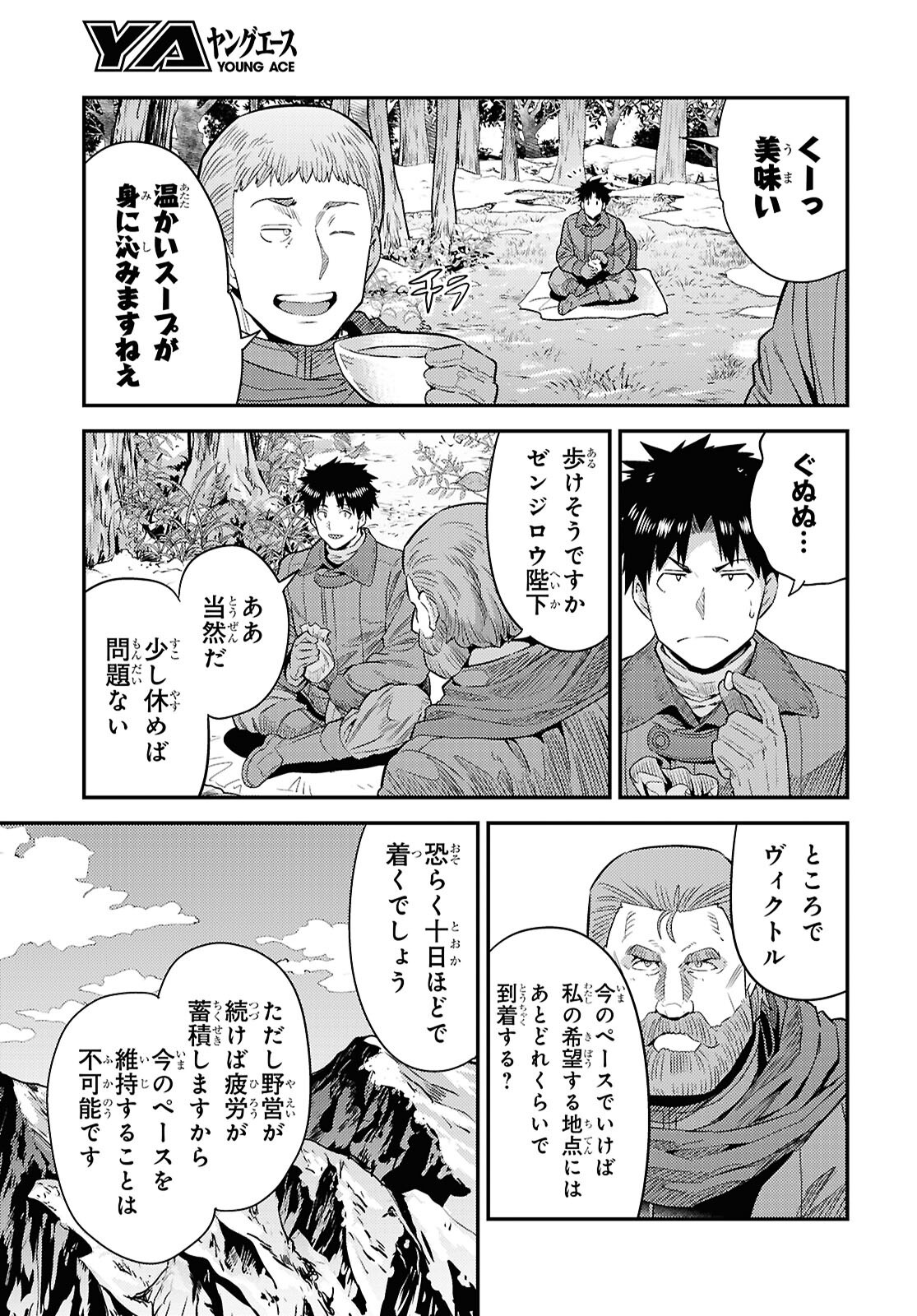 理想のヒモ生活 Chap 93 - Next Chap 94