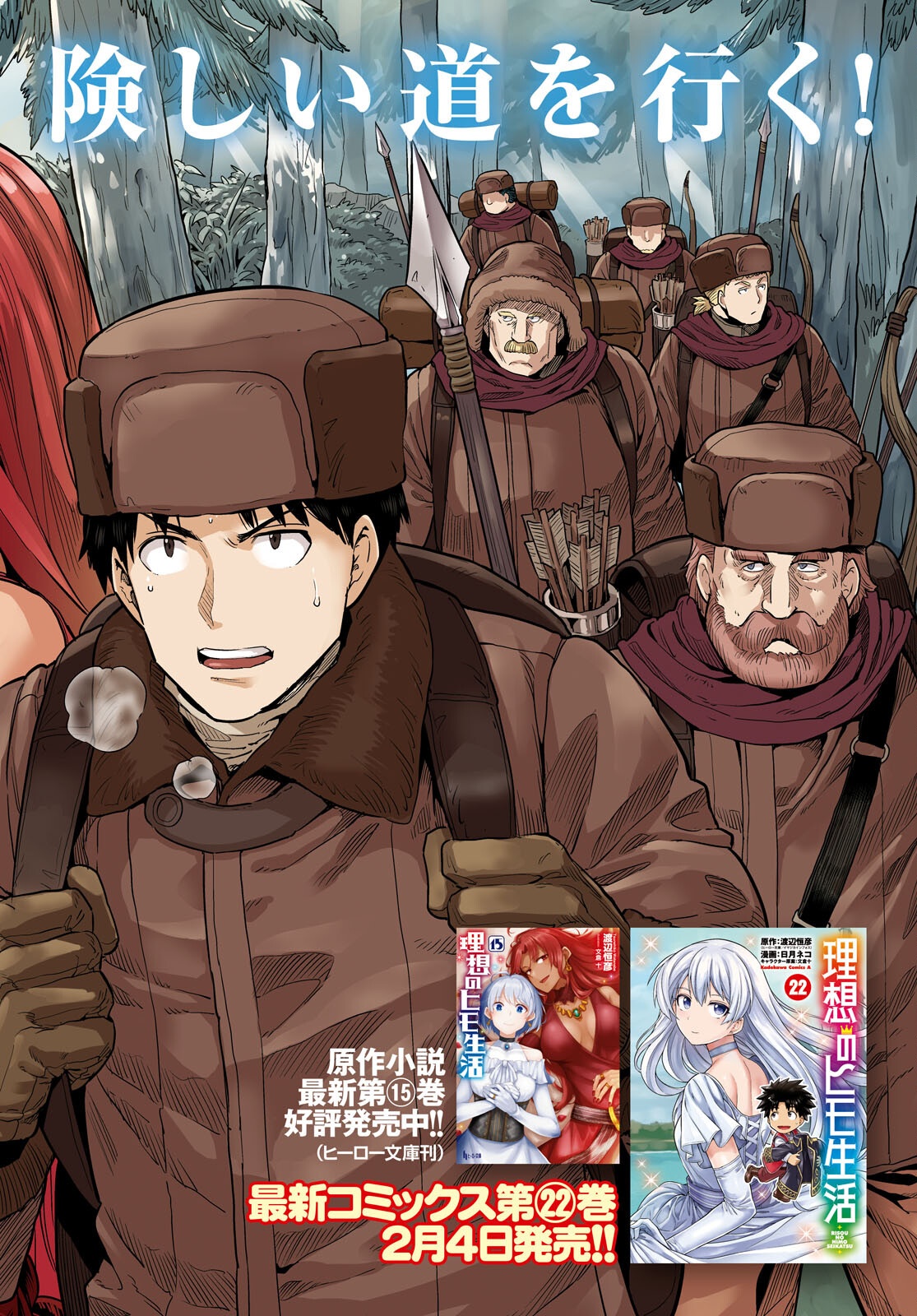 理想のヒモ生活 Chap 93 - Next Chap 94