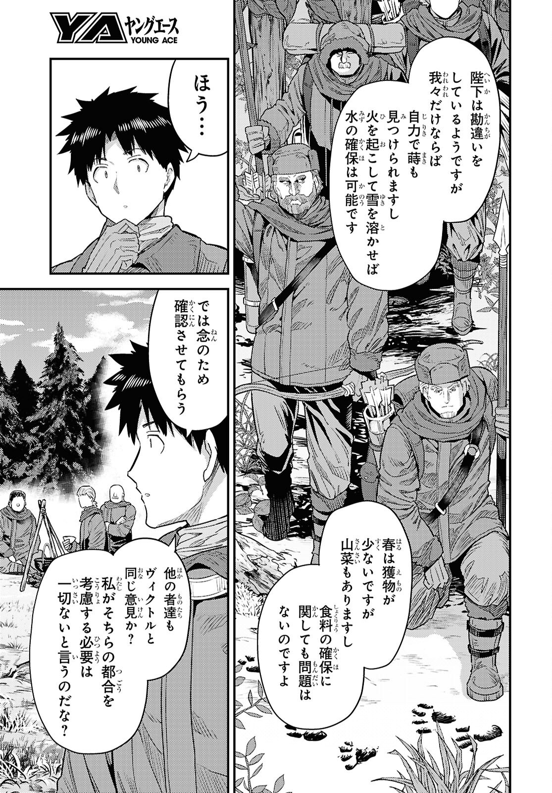 理想のヒモ生活 Chap 93 - Next Chap 94