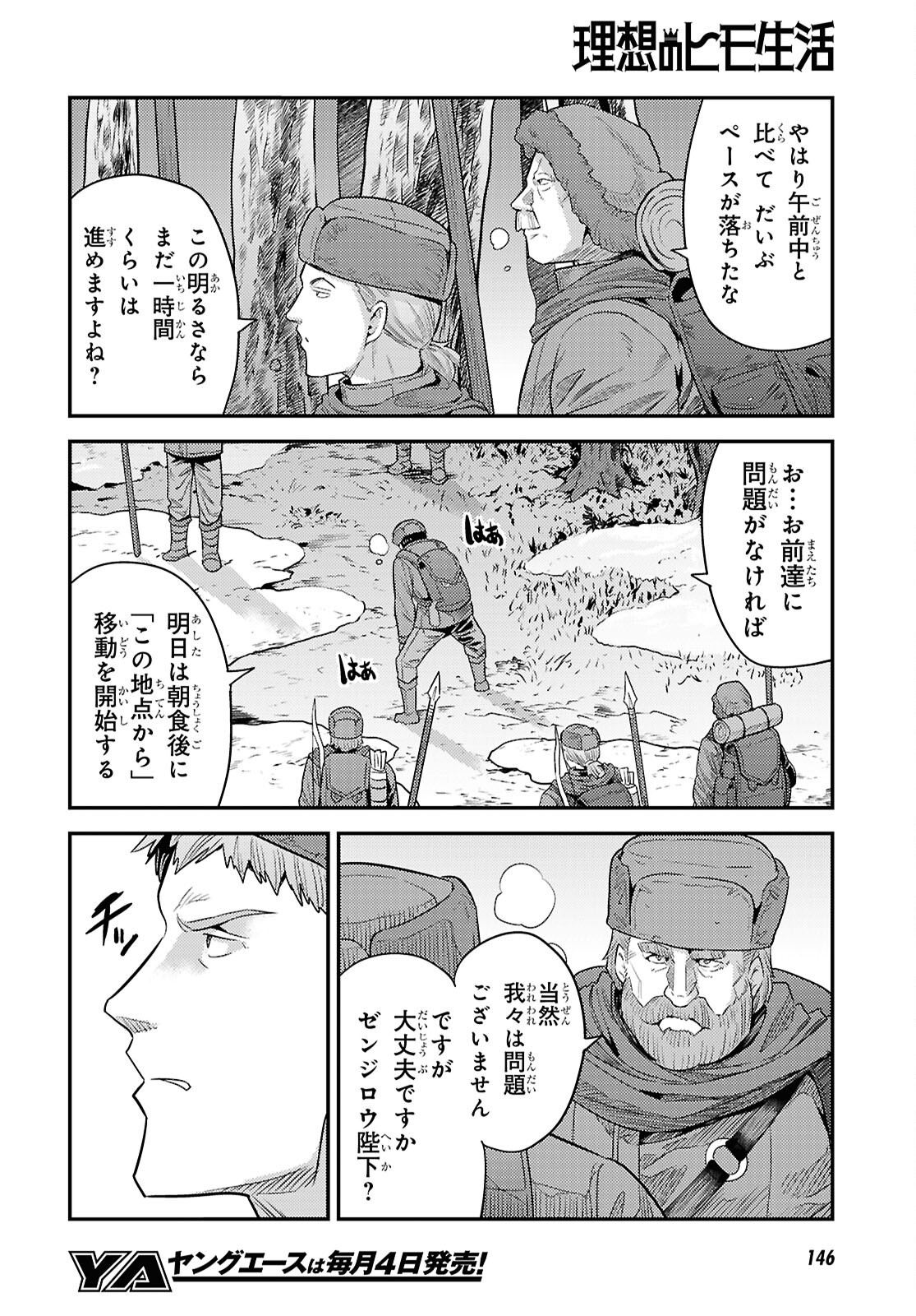 理想のヒモ生活 Chap 93 - Next Chap 94