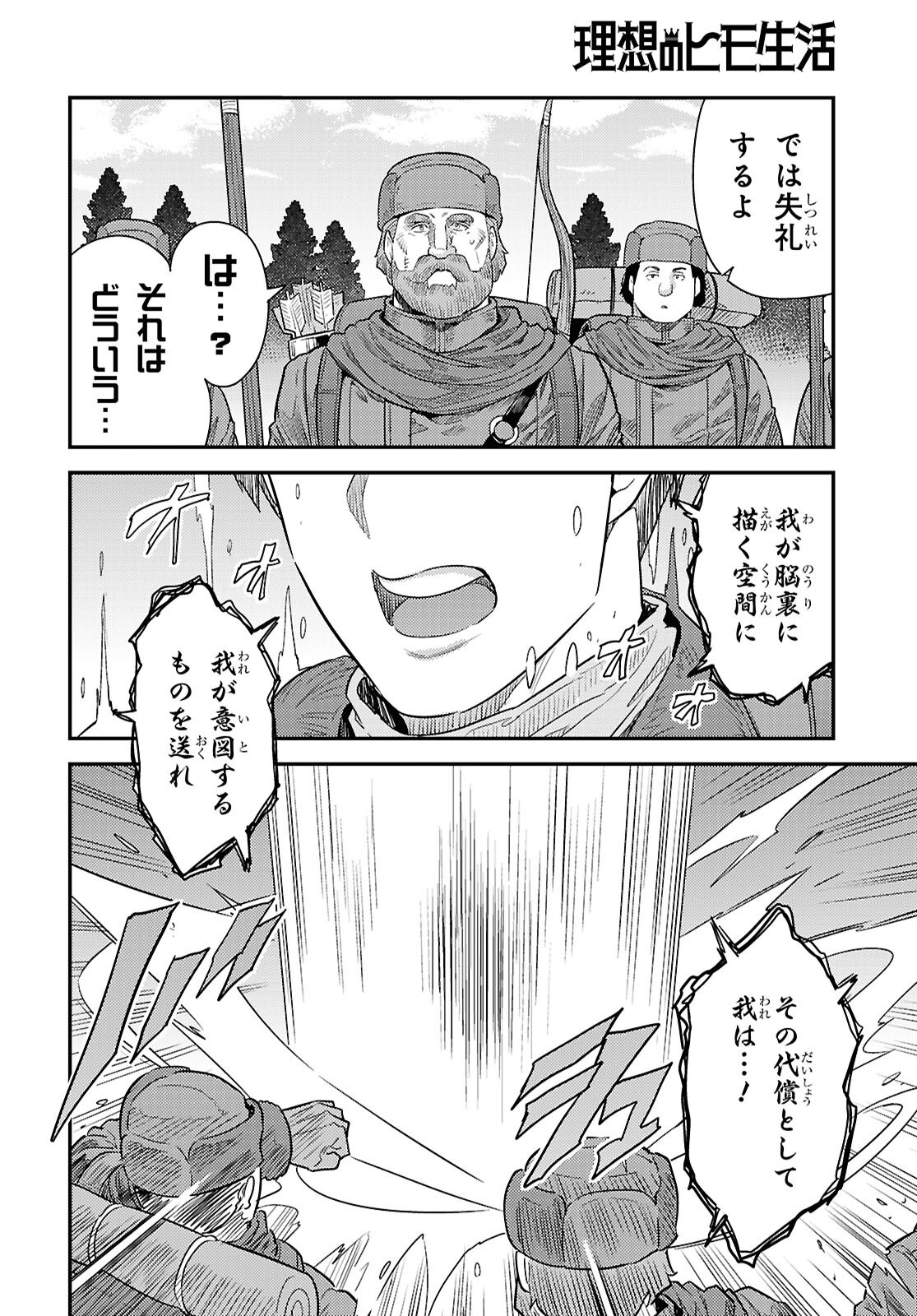 理想のヒモ生活 Chap 93 - Next Chap 94