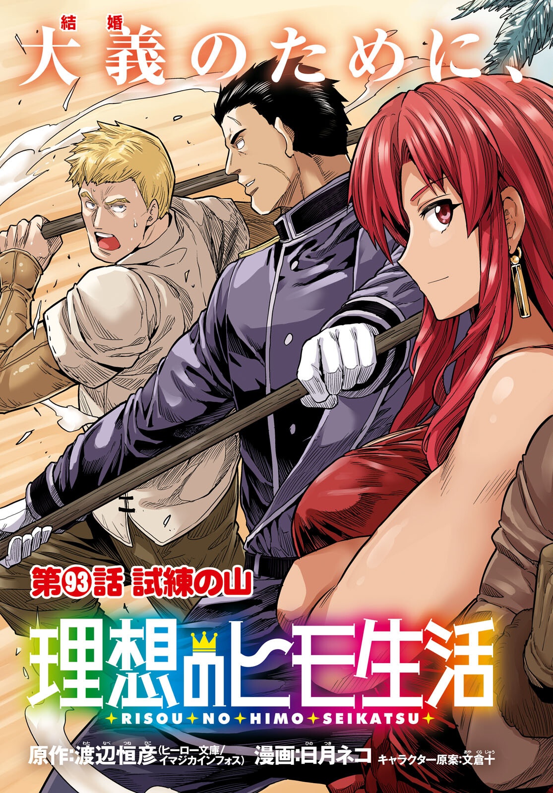 理想のヒモ生活 Chap 93 - Next Chap 94