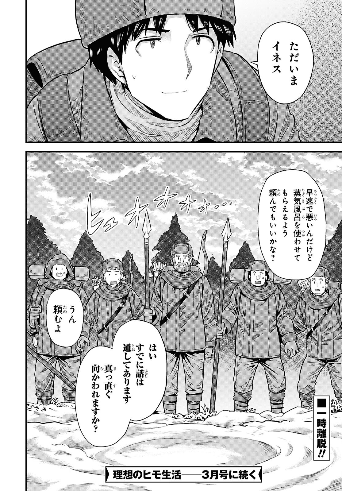 理想のヒモ生活 Chap 93 - Next Chap 94