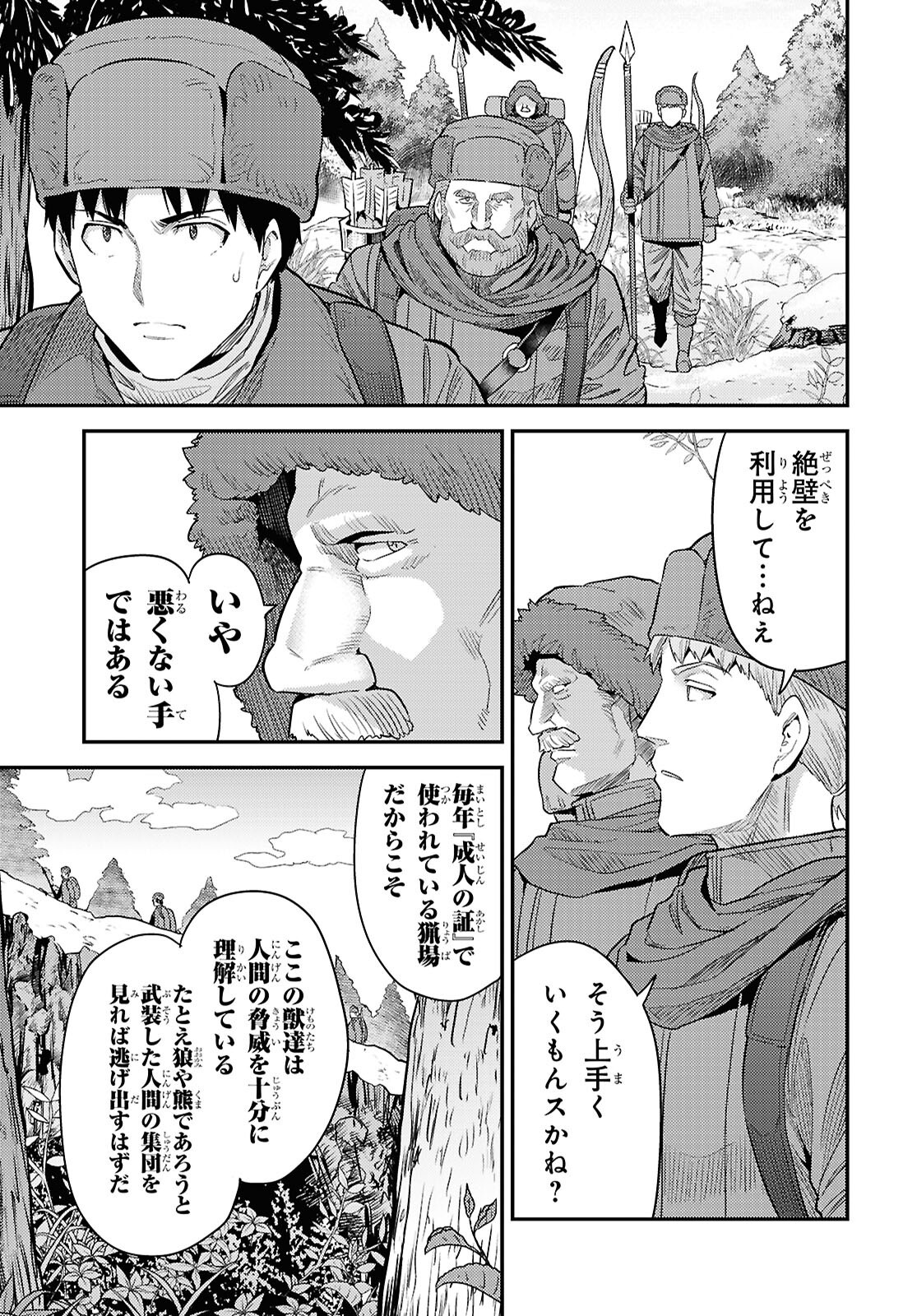 理想のヒモ生活 Chap 93 - Next Chap 94