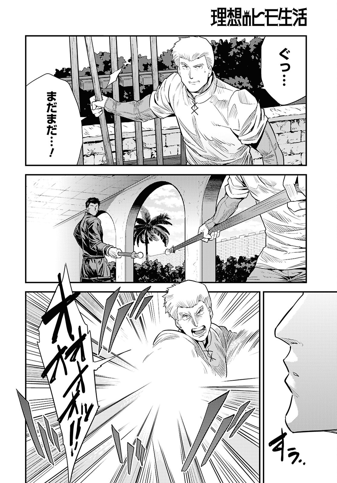 理想のヒモ生活 Chap 94 - Next Chap 95
