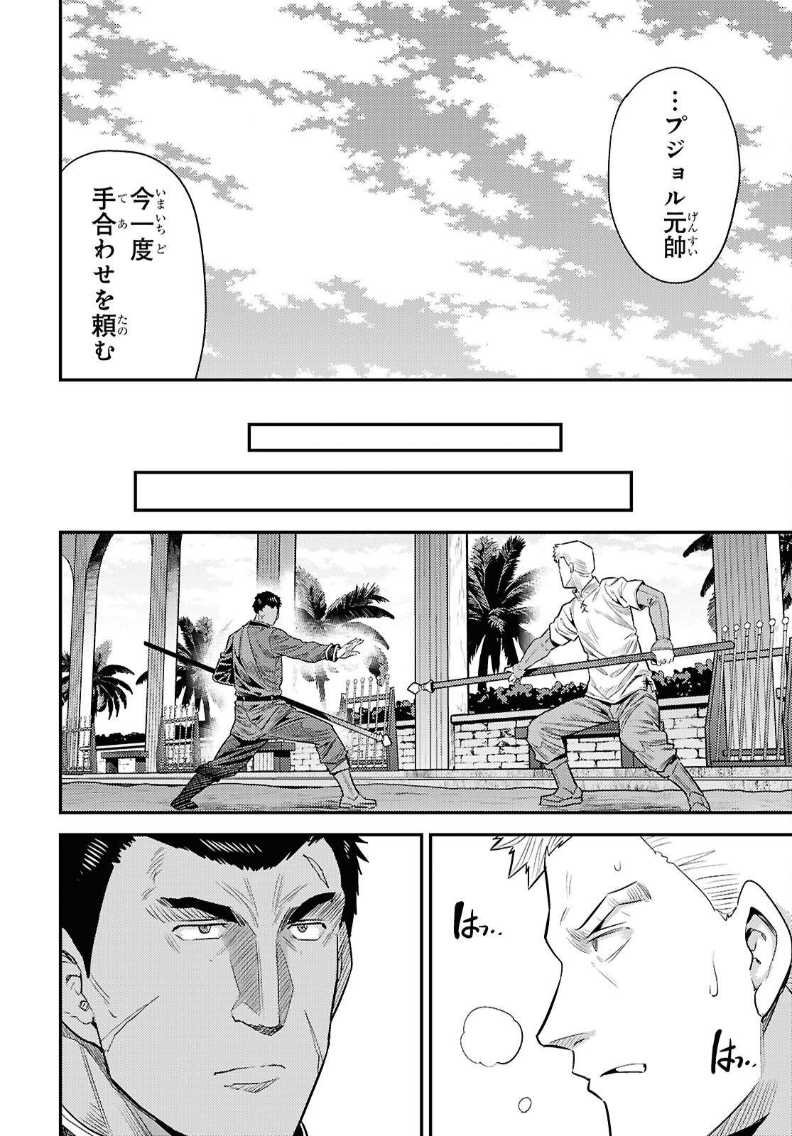 理想のヒモ生活 Chap 94 - Next Chap 95
