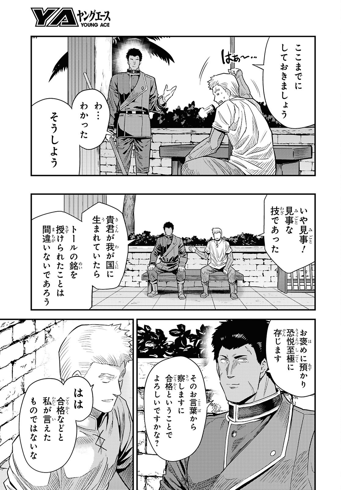 理想のヒモ生活 Chap 94 - Next Chap 95