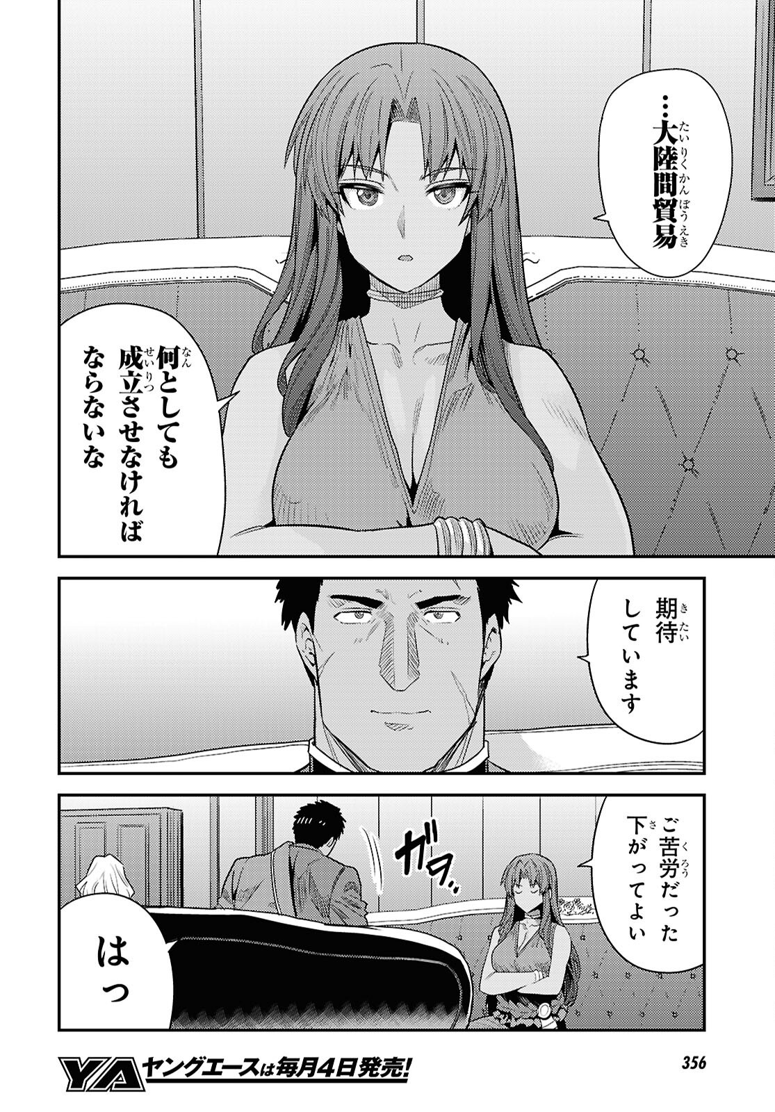 理想のヒモ生活 Chap 94 - Next Chap 95