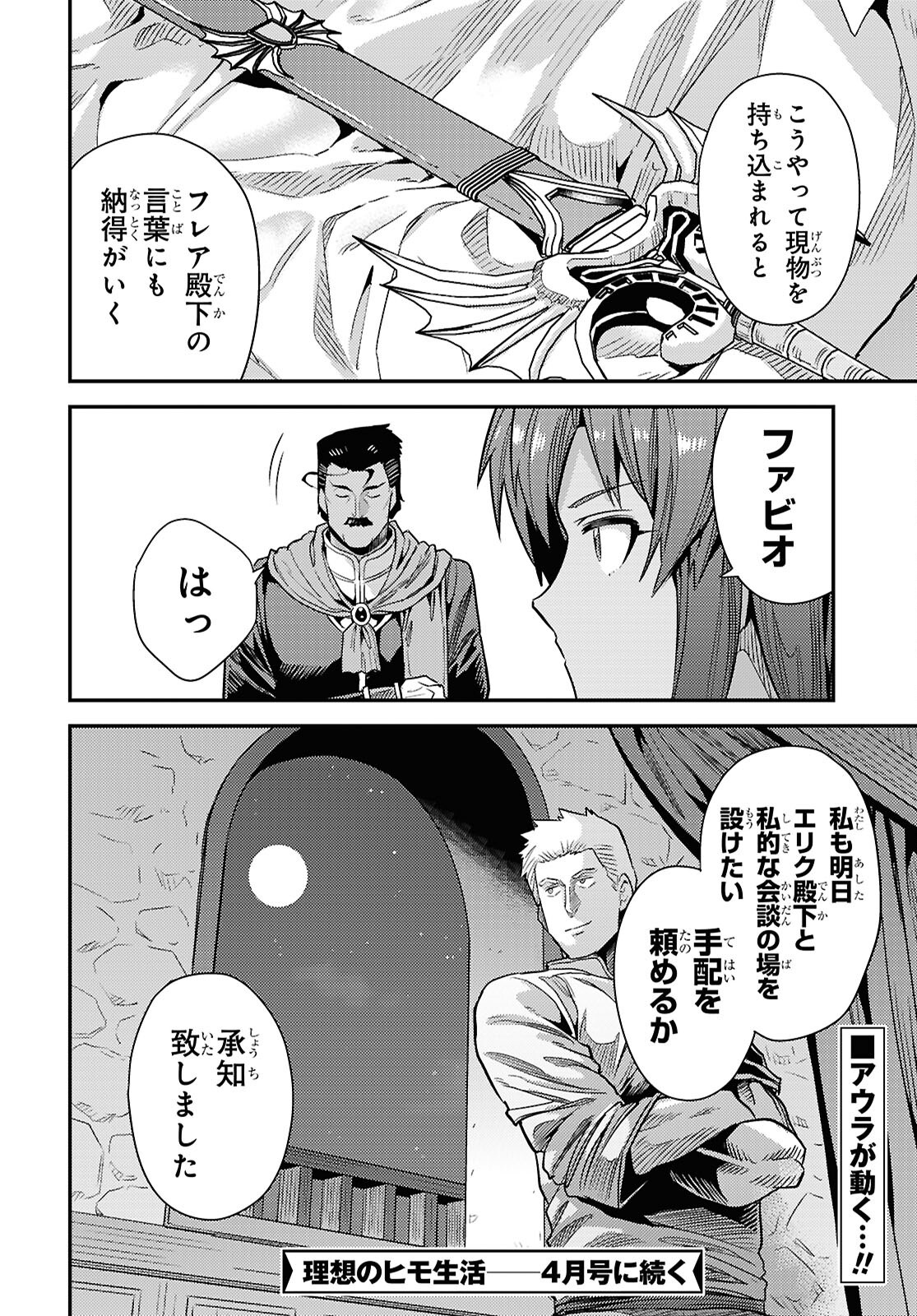 理想のヒモ生活 Chap 94 - Next Chap 95