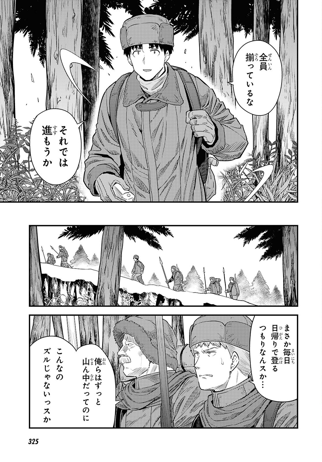 理想のヒモ生活 Chap 94 - Next Chap 95