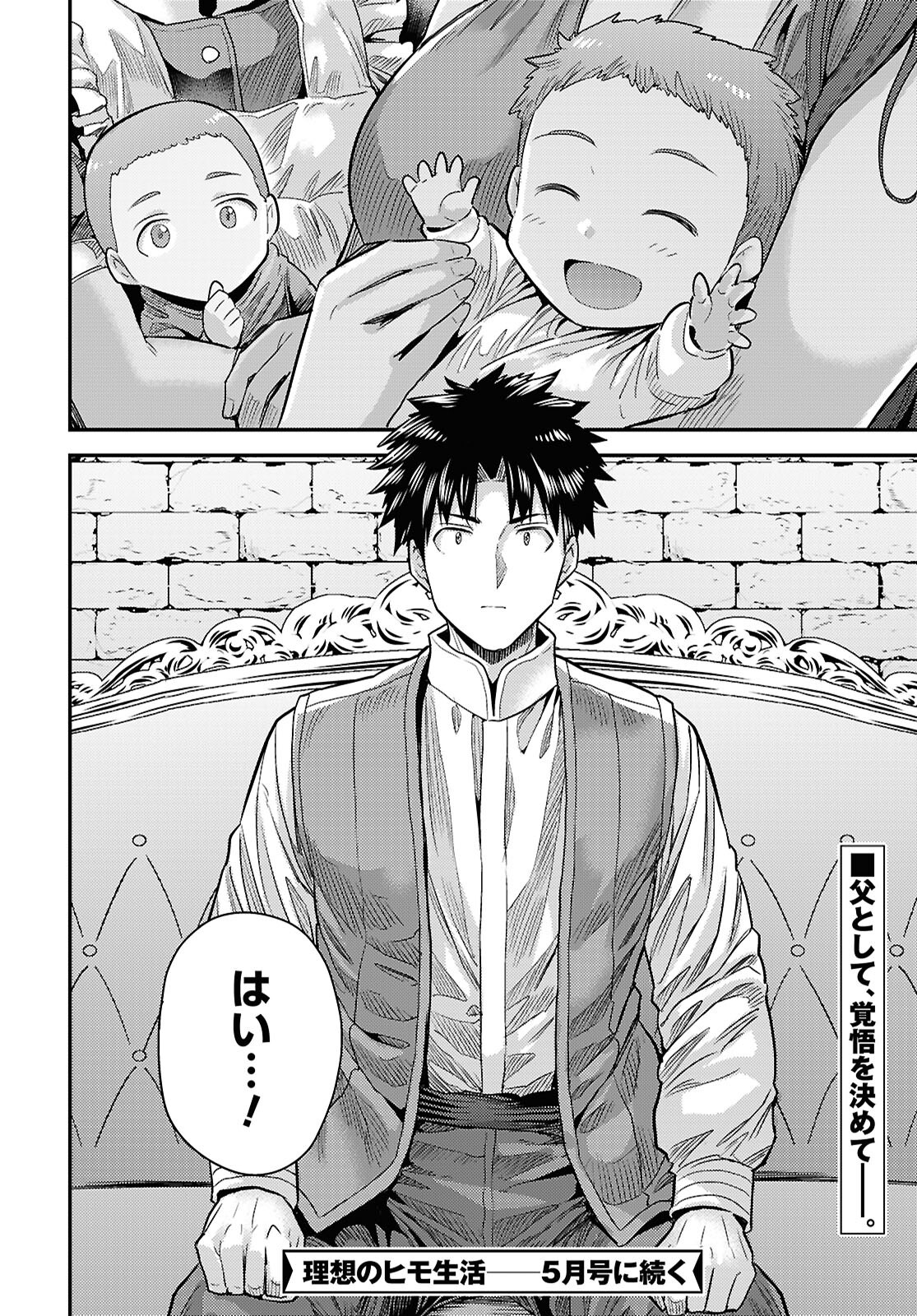 理想のヒモ生活 Chap 95 - Next Chap 96