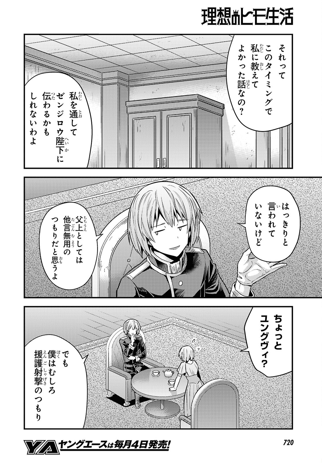 理想のヒモ生活 Chap 96 - Next Chap 97