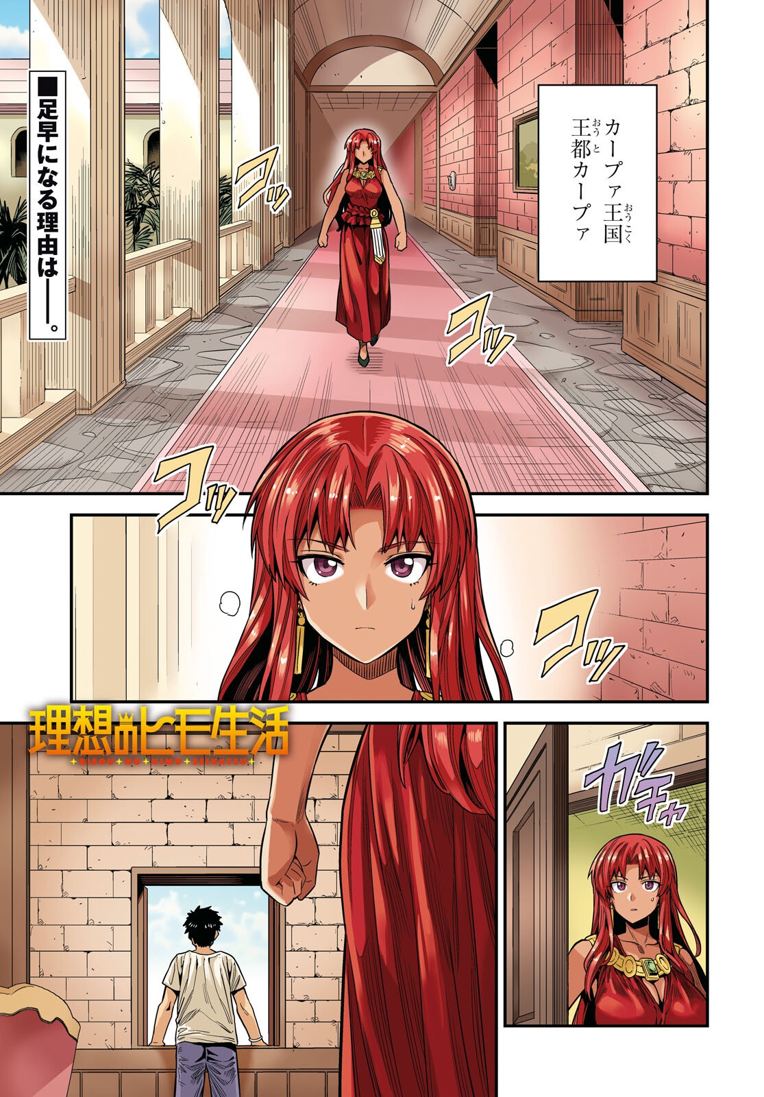 理想のヒモ生活 Chap 97 - Next Chap 98