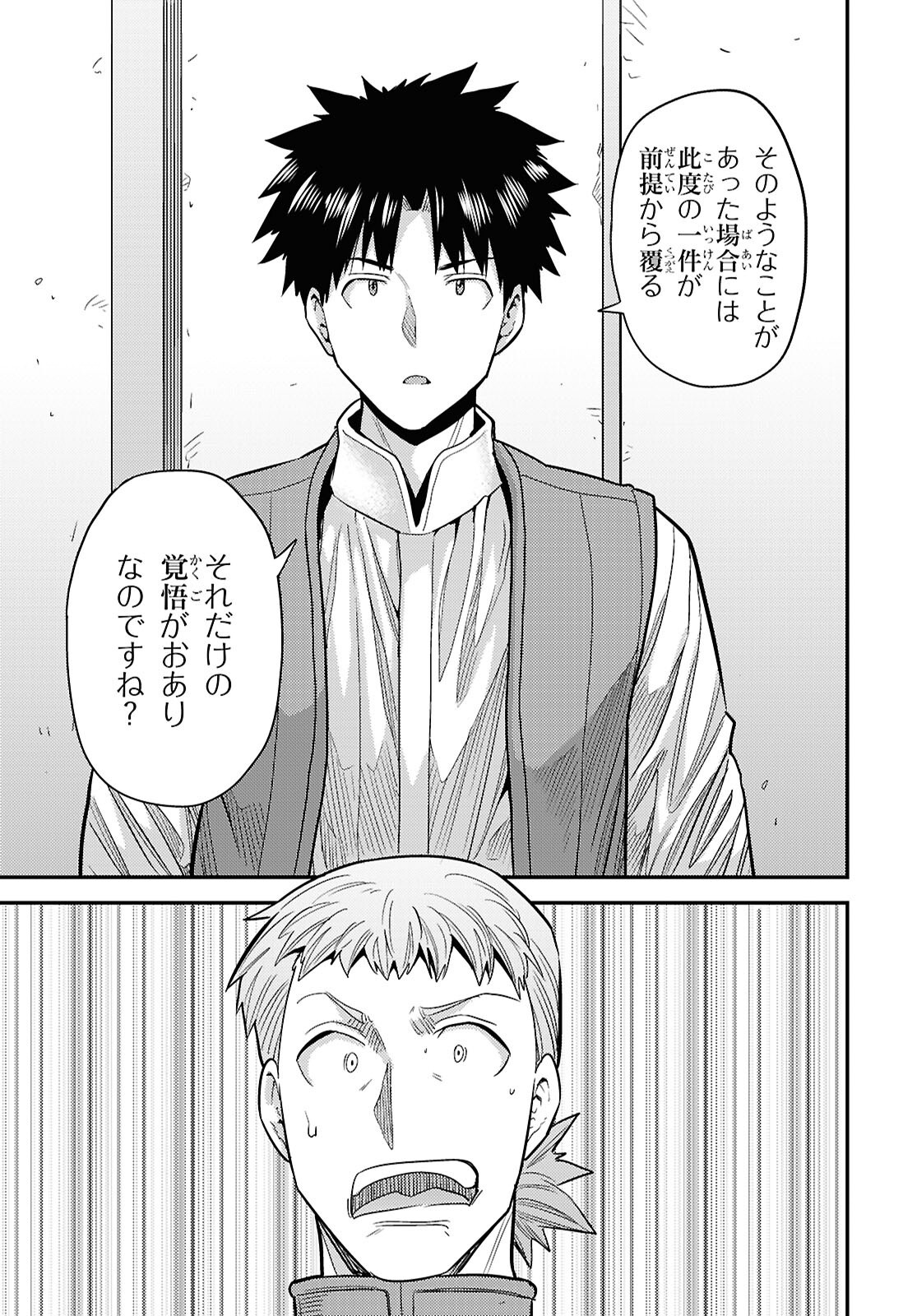 理想のヒモ生活 Chap 97 - Next Chap 98
