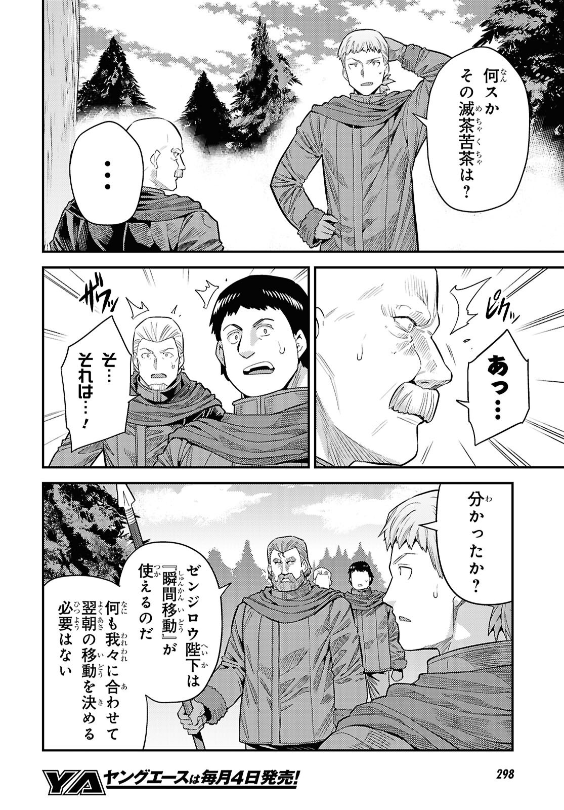 理想のヒモ生活 Chap 97 - Next Chap 98