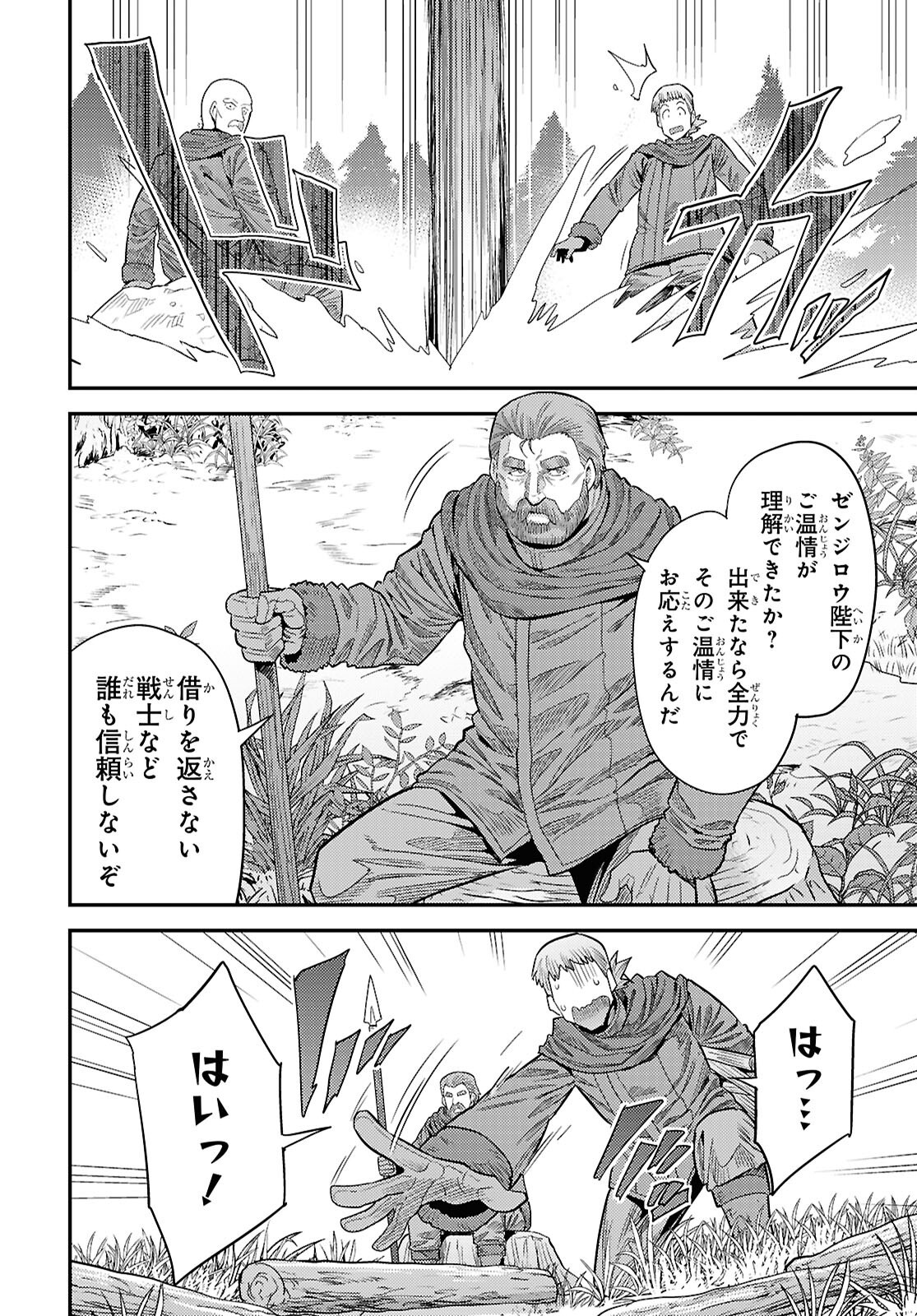 理想のヒモ生活 Chap 97 - Next Chap 98