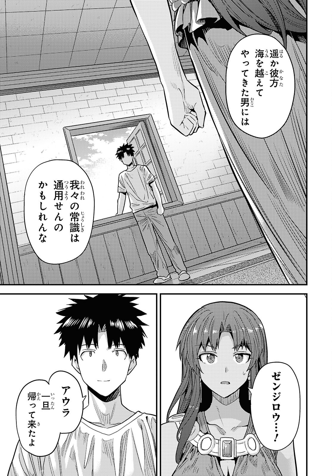 理想のヒモ生活 Chap 97 - Next Chap 98