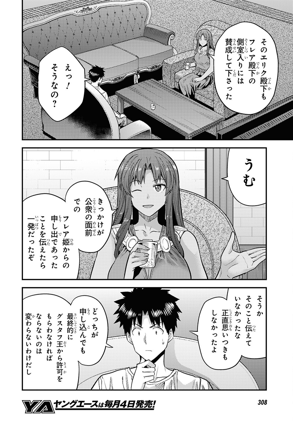 理想のヒモ生活 Chap 97 - Next Chap 98