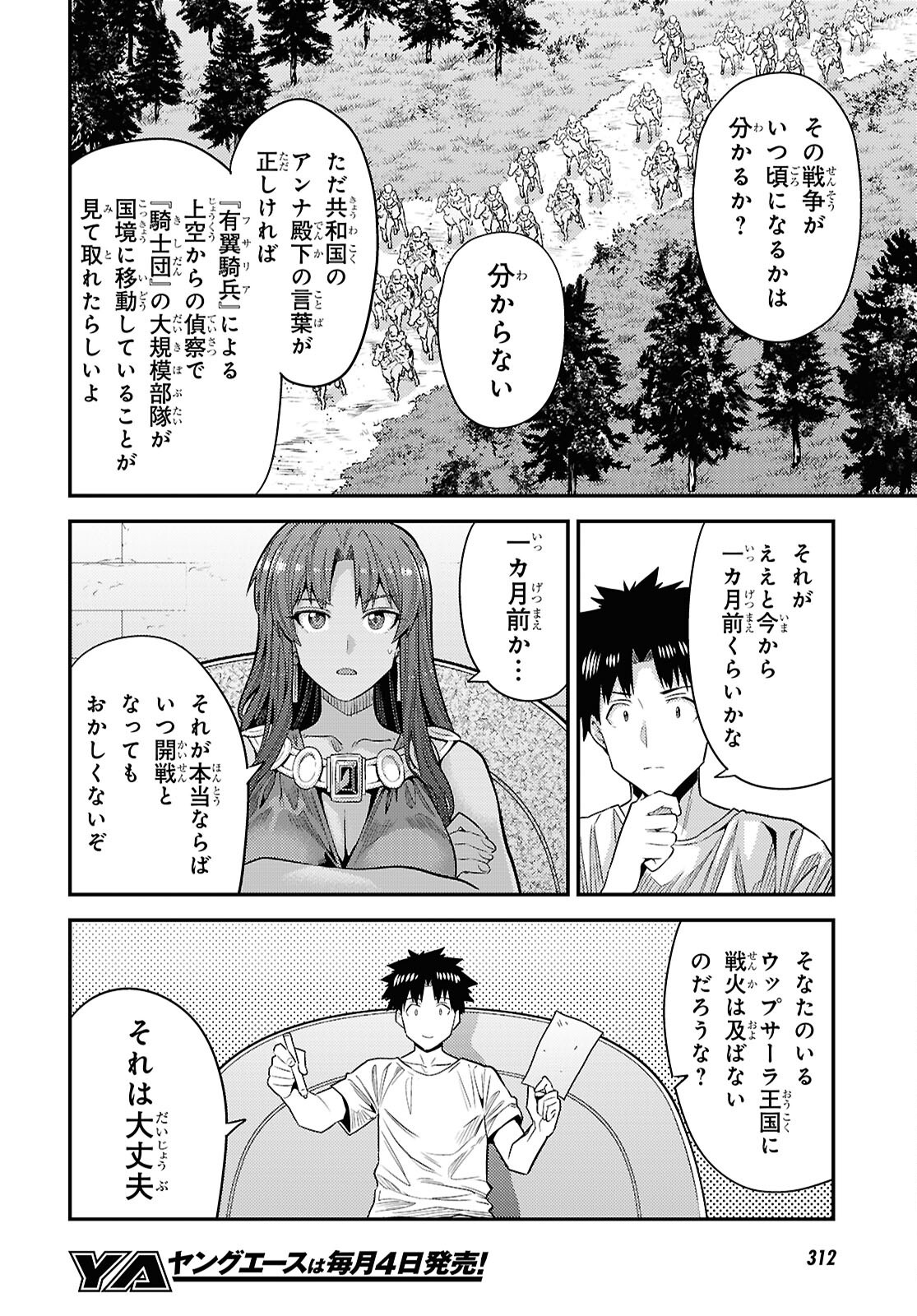 理想のヒモ生活 Chap 97 - Next Chap 98