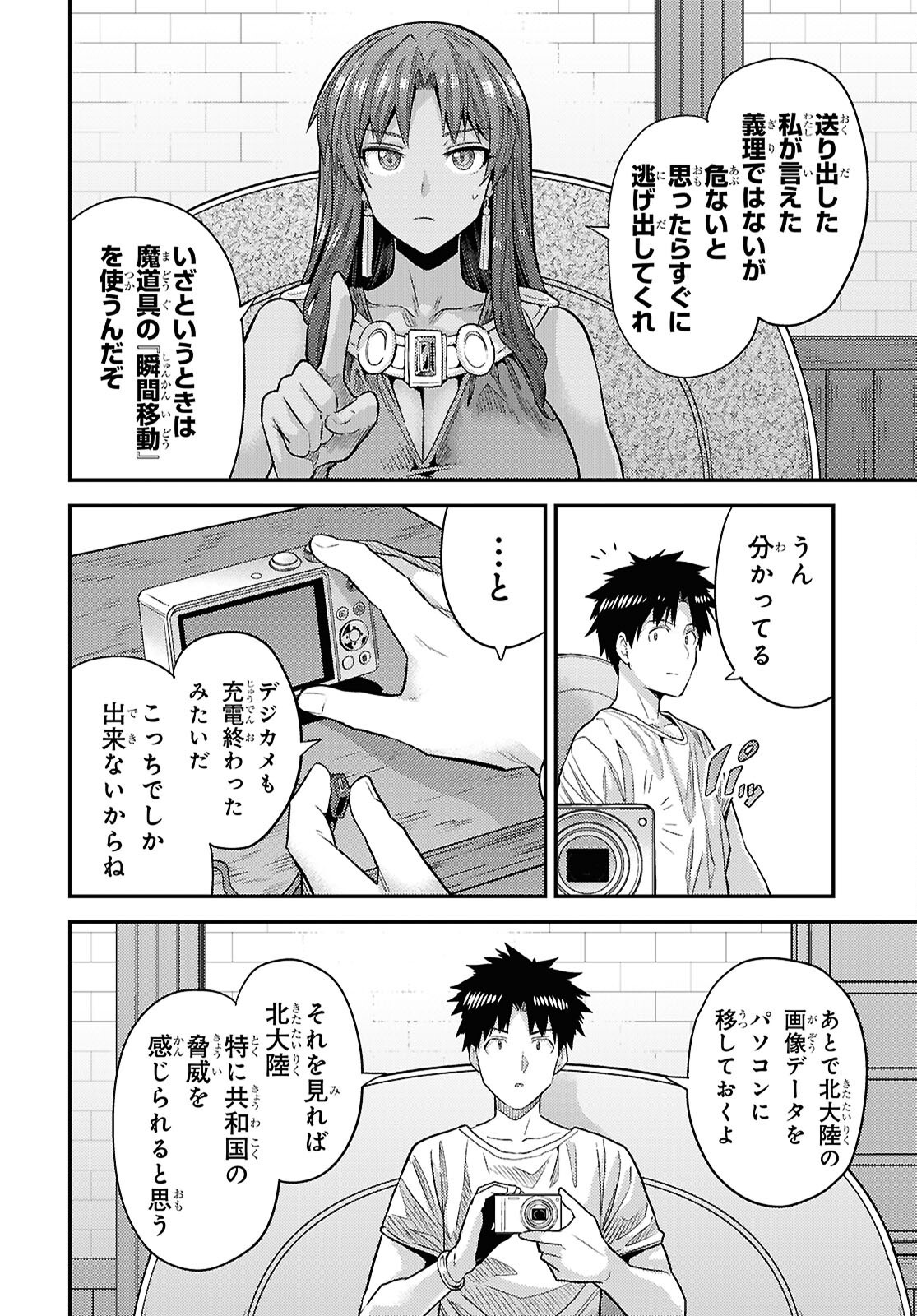 理想のヒモ生活 Chap 97 - Next Chap 98