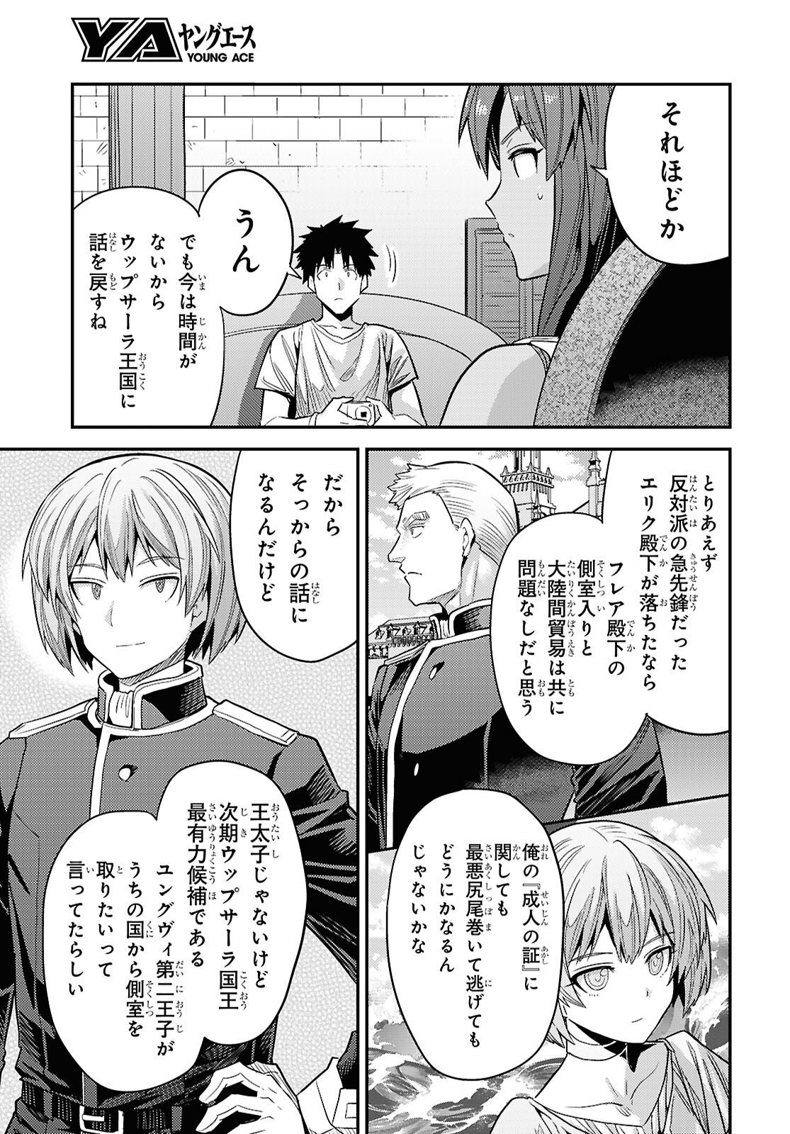 理想のヒモ生活 Chap 97 - Next Chap 98