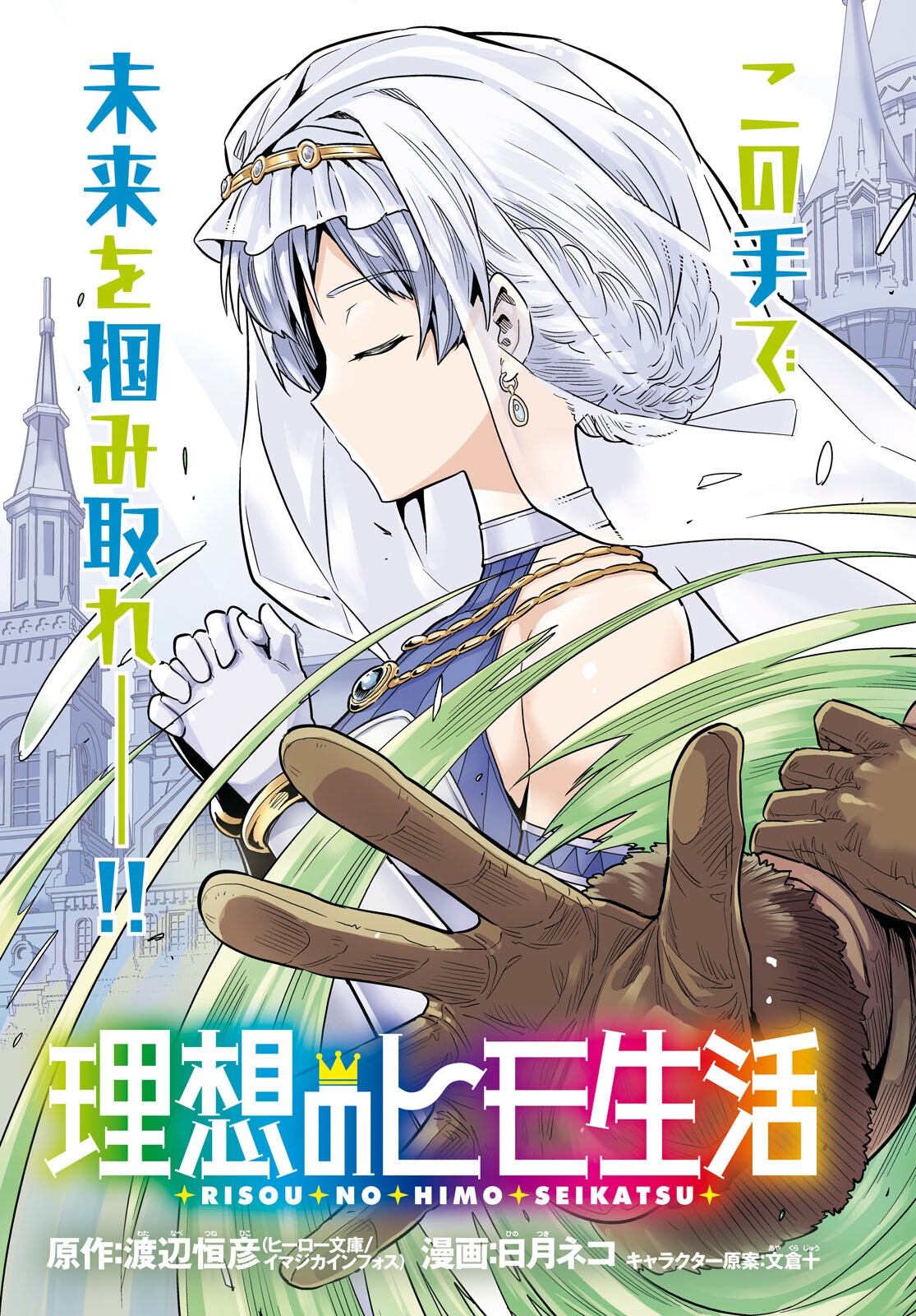 理想のヒモ生活 Chap 97 - Next Chap 98