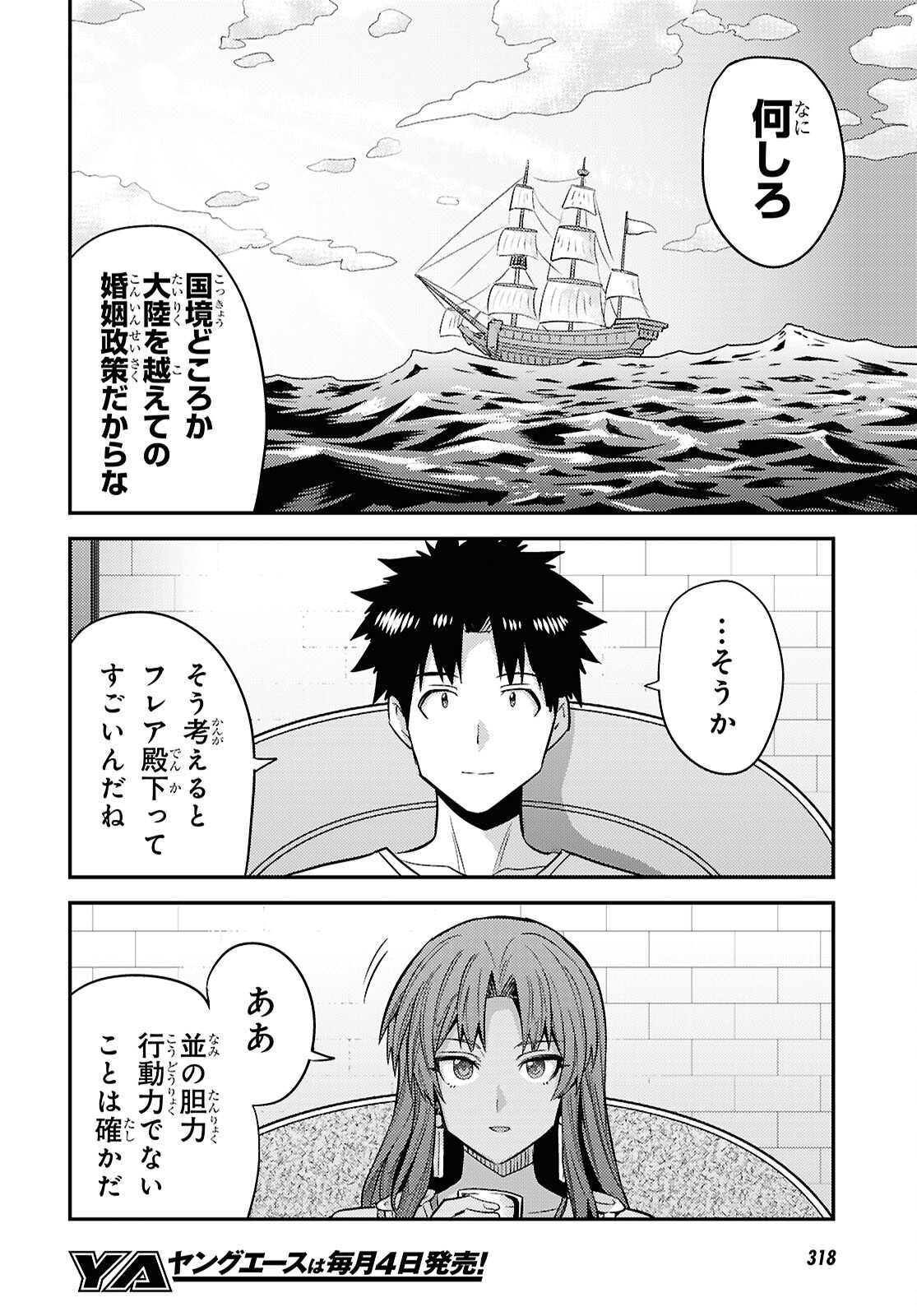 理想のヒモ生活 Chap 97 - Next Chap 98