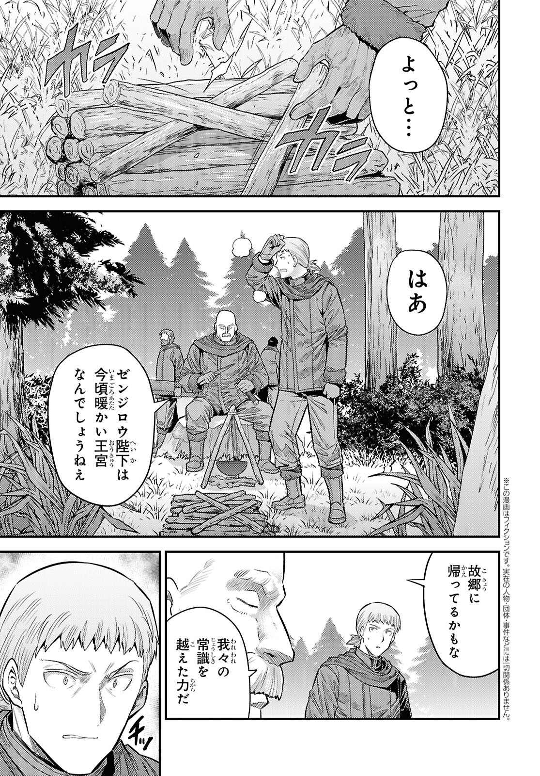 理想のヒモ生活 Chap 97 - Next Chap 98