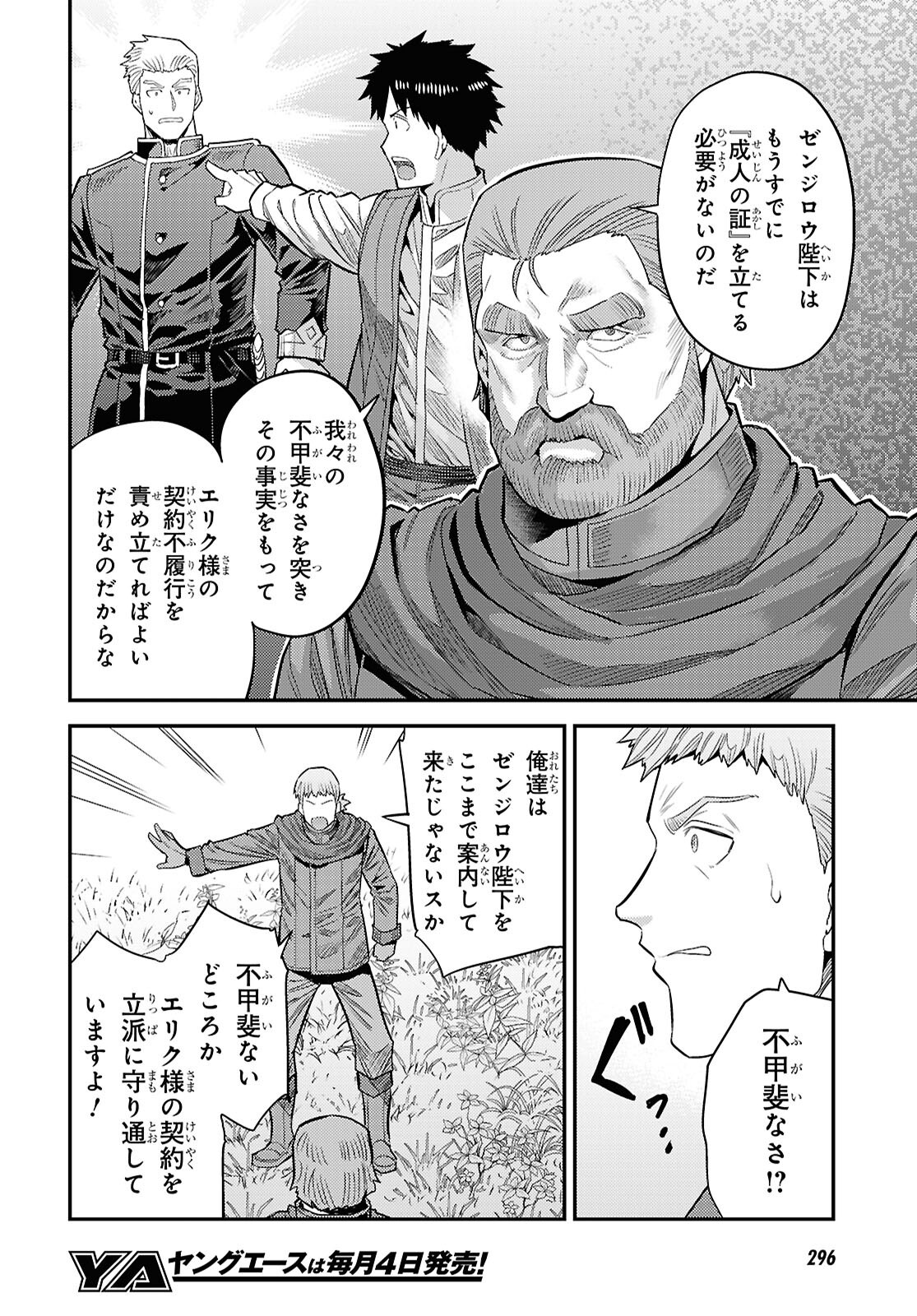 理想のヒモ生活 Chap 97 - Next Chap 98