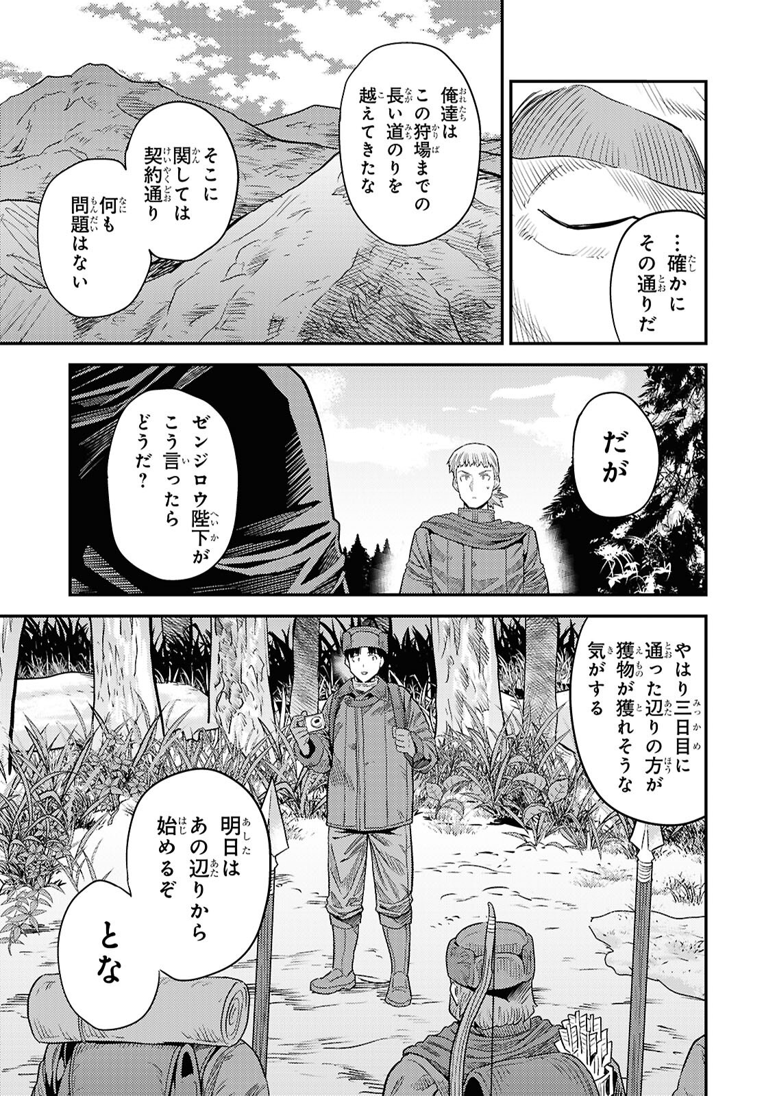 理想のヒモ生活 Chap 97 - Next Chap 98