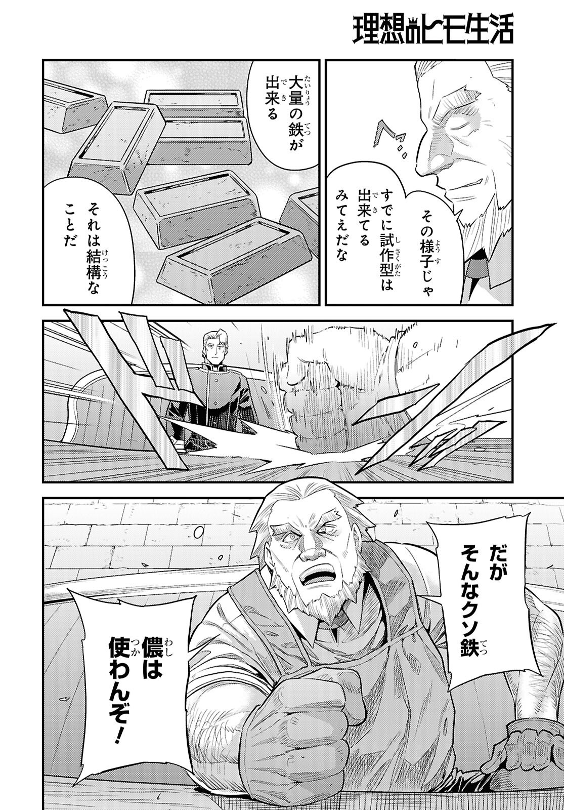 理想のヒモ生活 Chap 98 - Next Chap 99