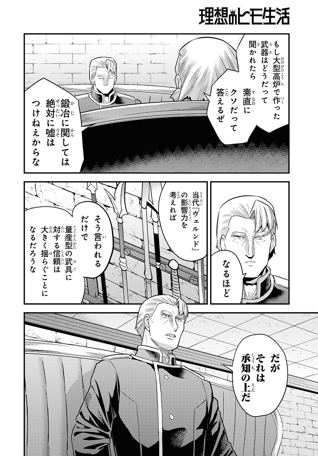 理想のヒモ生活 Chap 98 - Next Chap 99