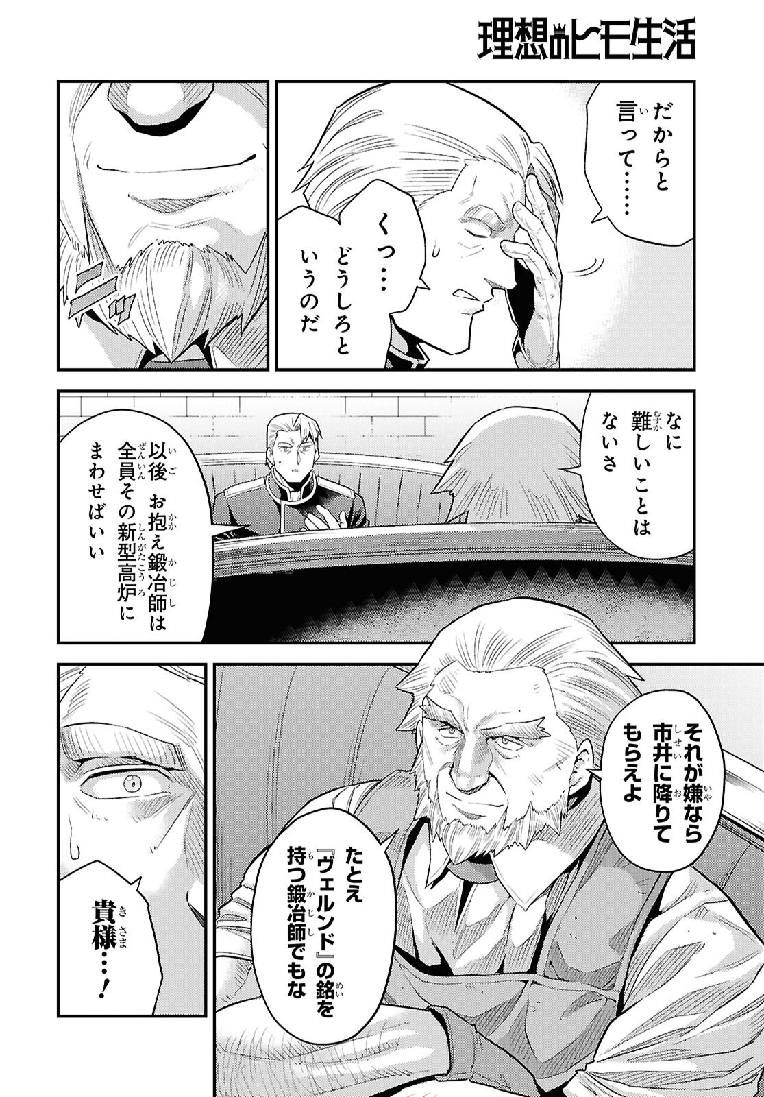 理想のヒモ生活 Chap 98 - Next Chap 99