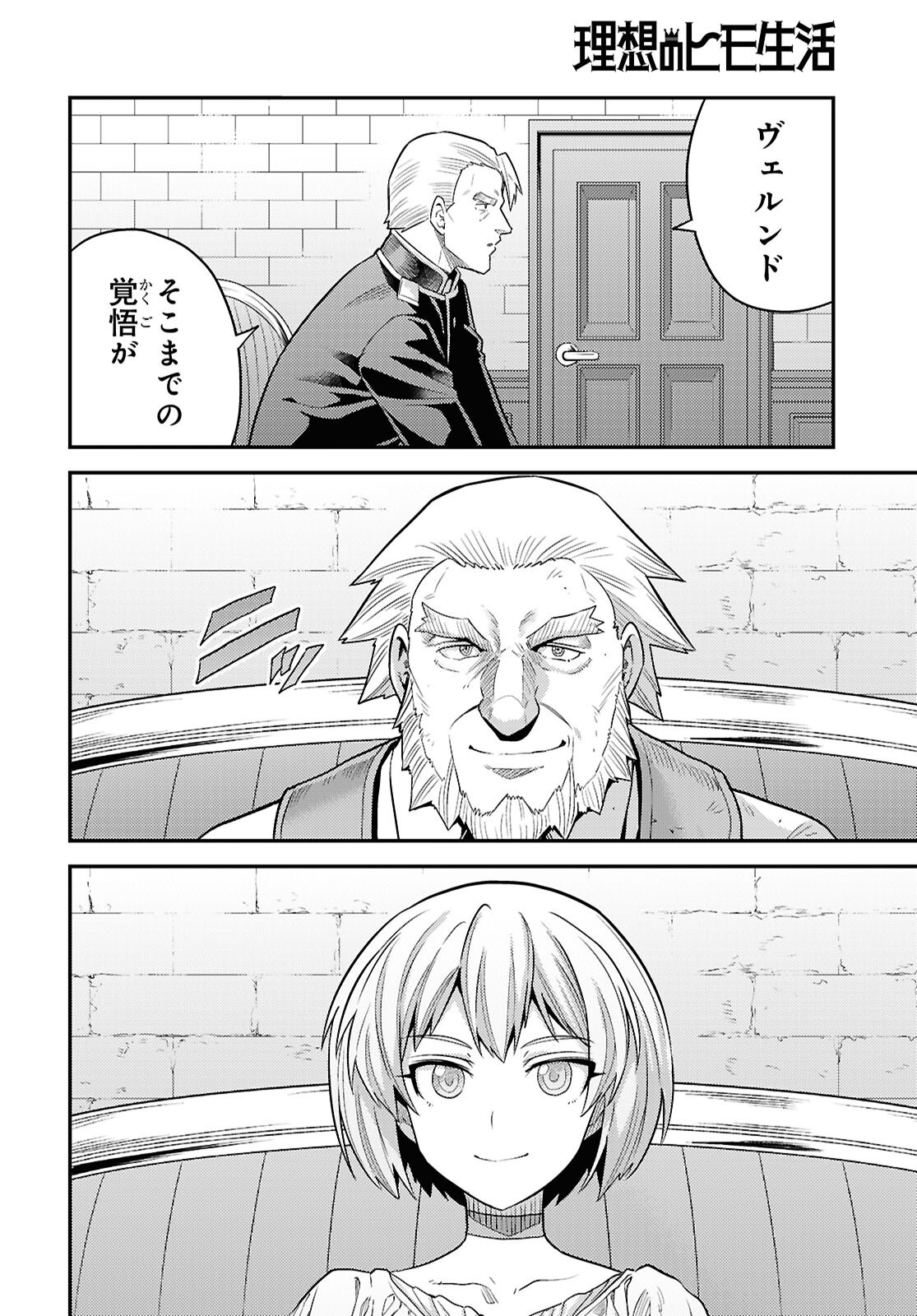 理想のヒモ生活 Chap 98 - Next Chap 99
