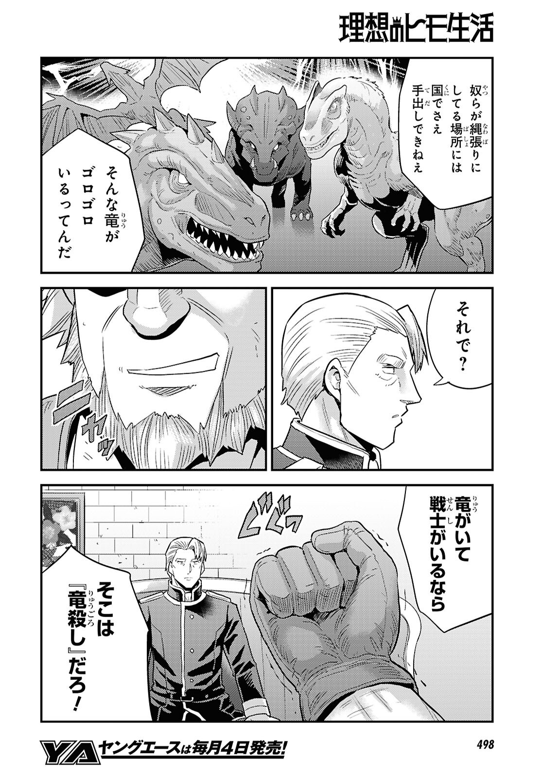 理想のヒモ生活 Chap 98 - Next Chap 99