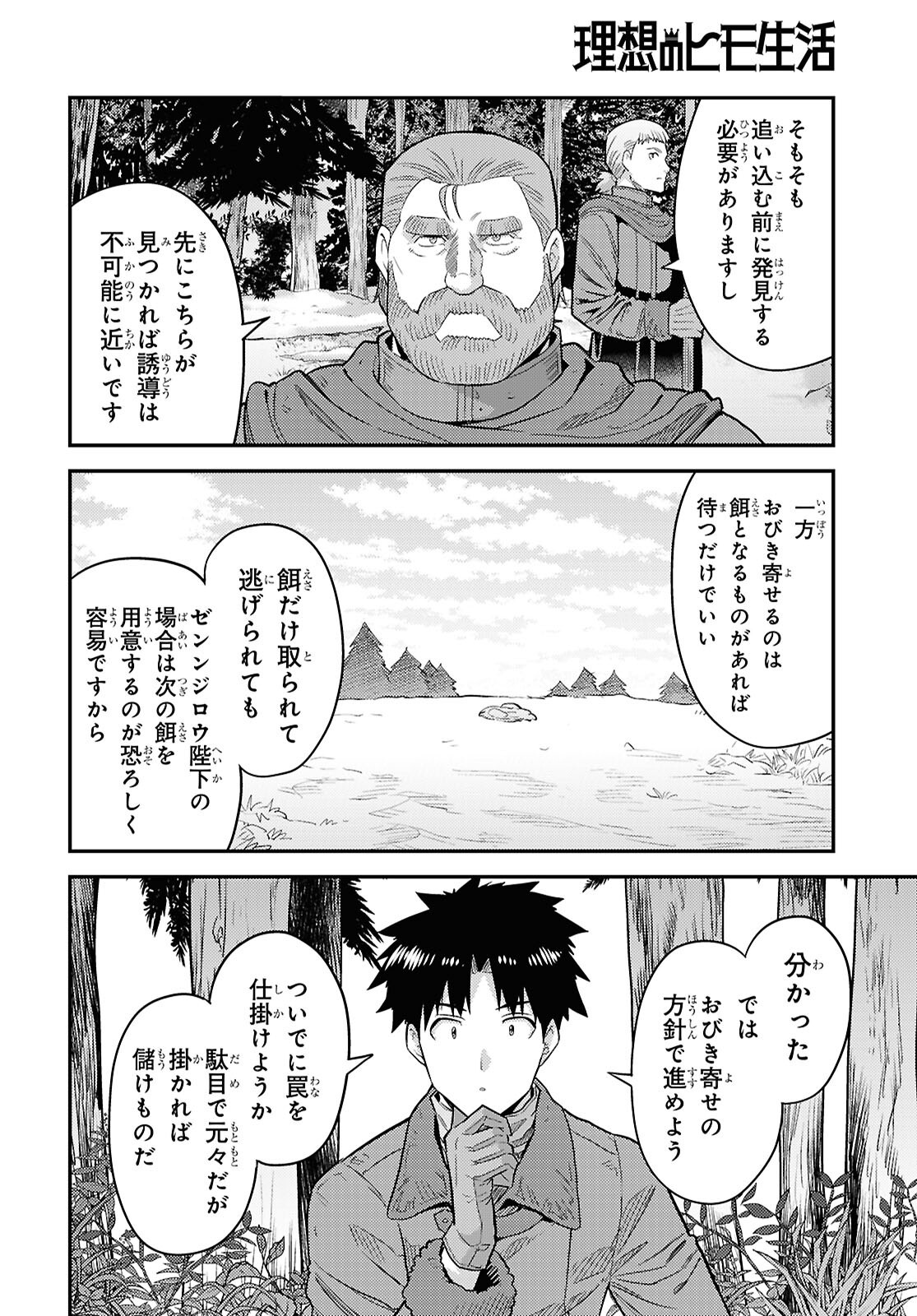 理想のヒモ生活 Chap 98 - Next Chap 99