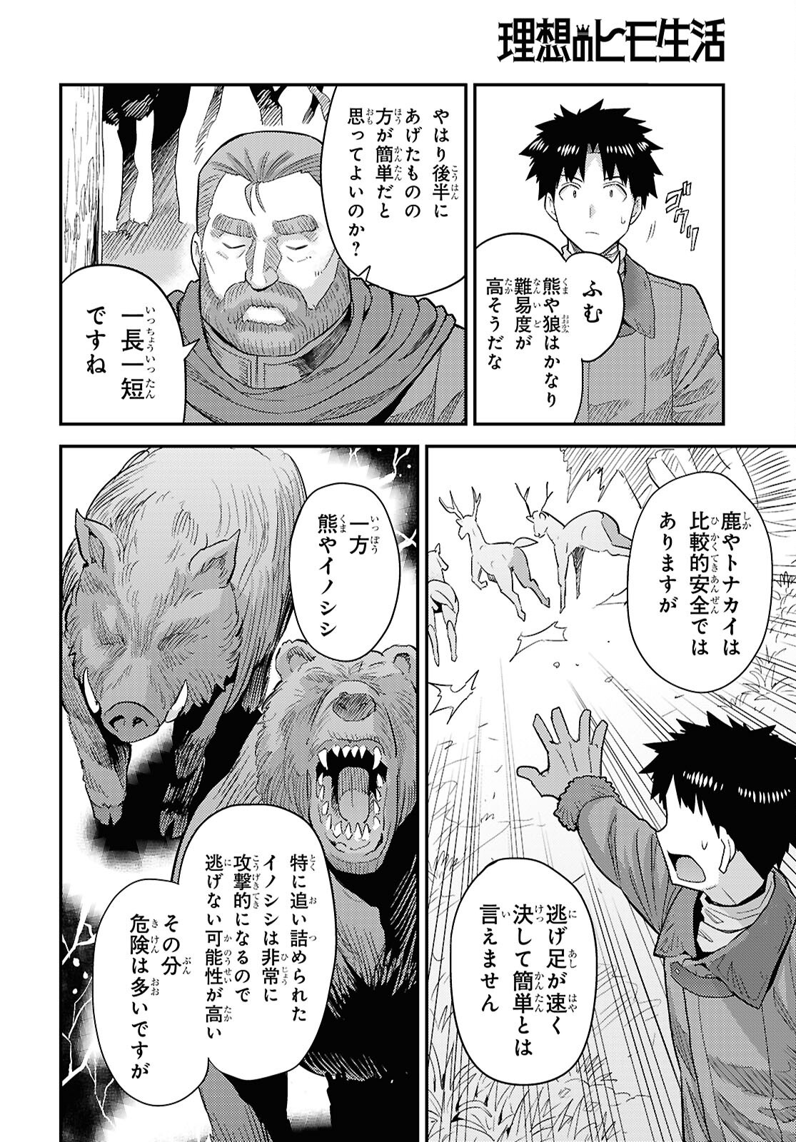 理想のヒモ生活 Chap 98 - Next Chap 99