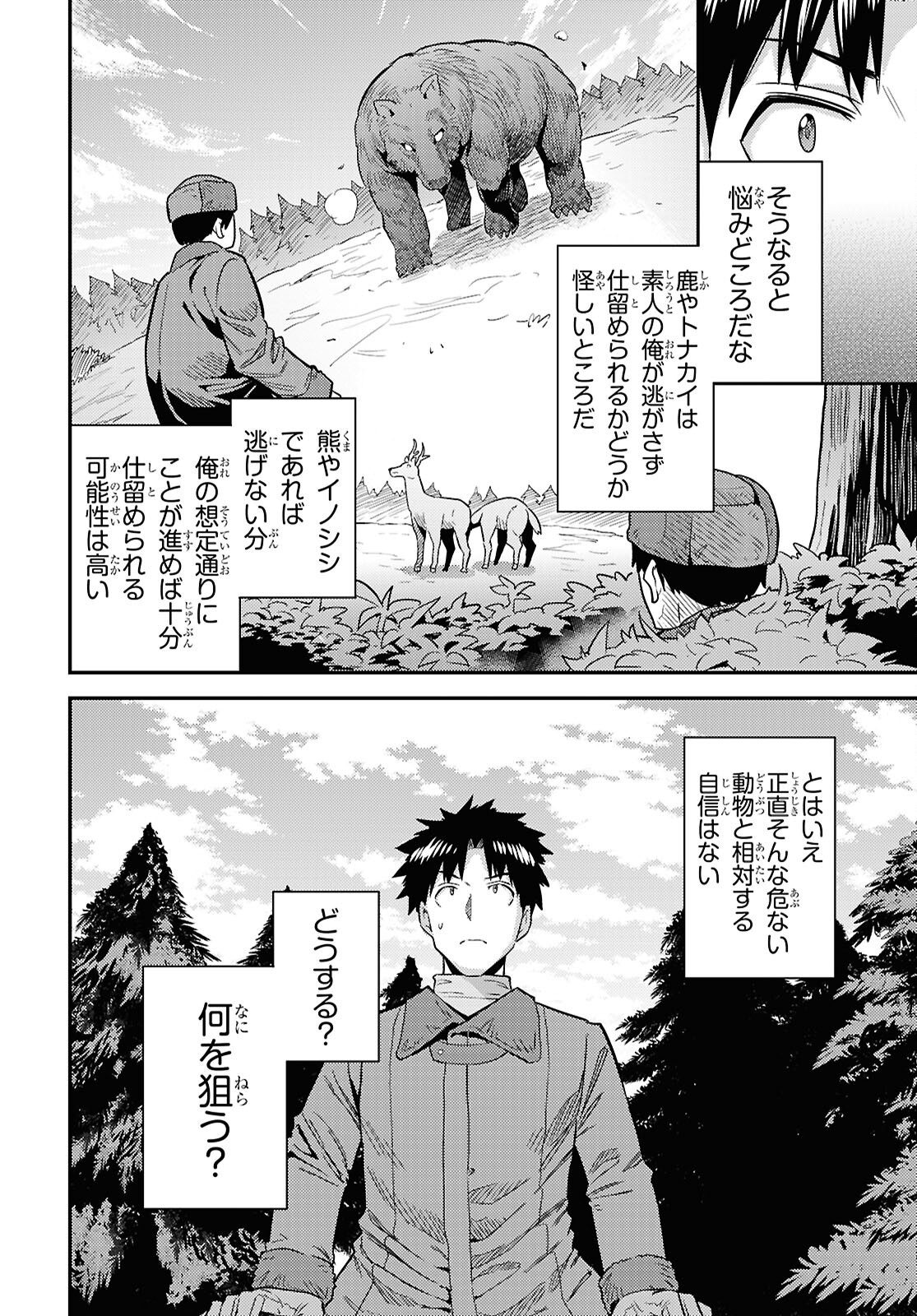 理想のヒモ生活 Chap 98 - Next Chap 99